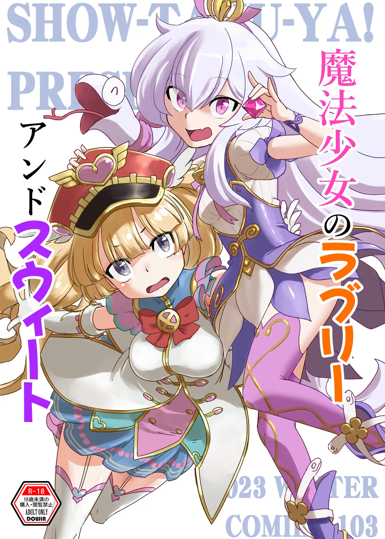 Mahou Shoujo no Lovely and Sweet page 1 full