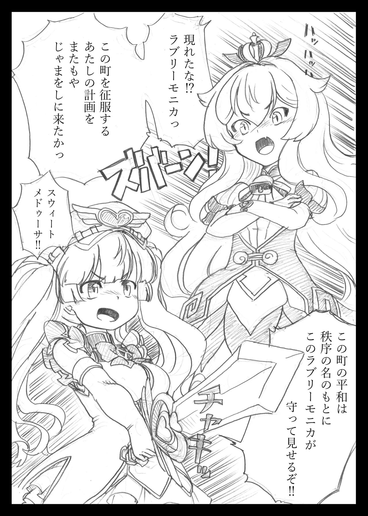 Mahou Shoujo no Lovely and Sweet page 3 full