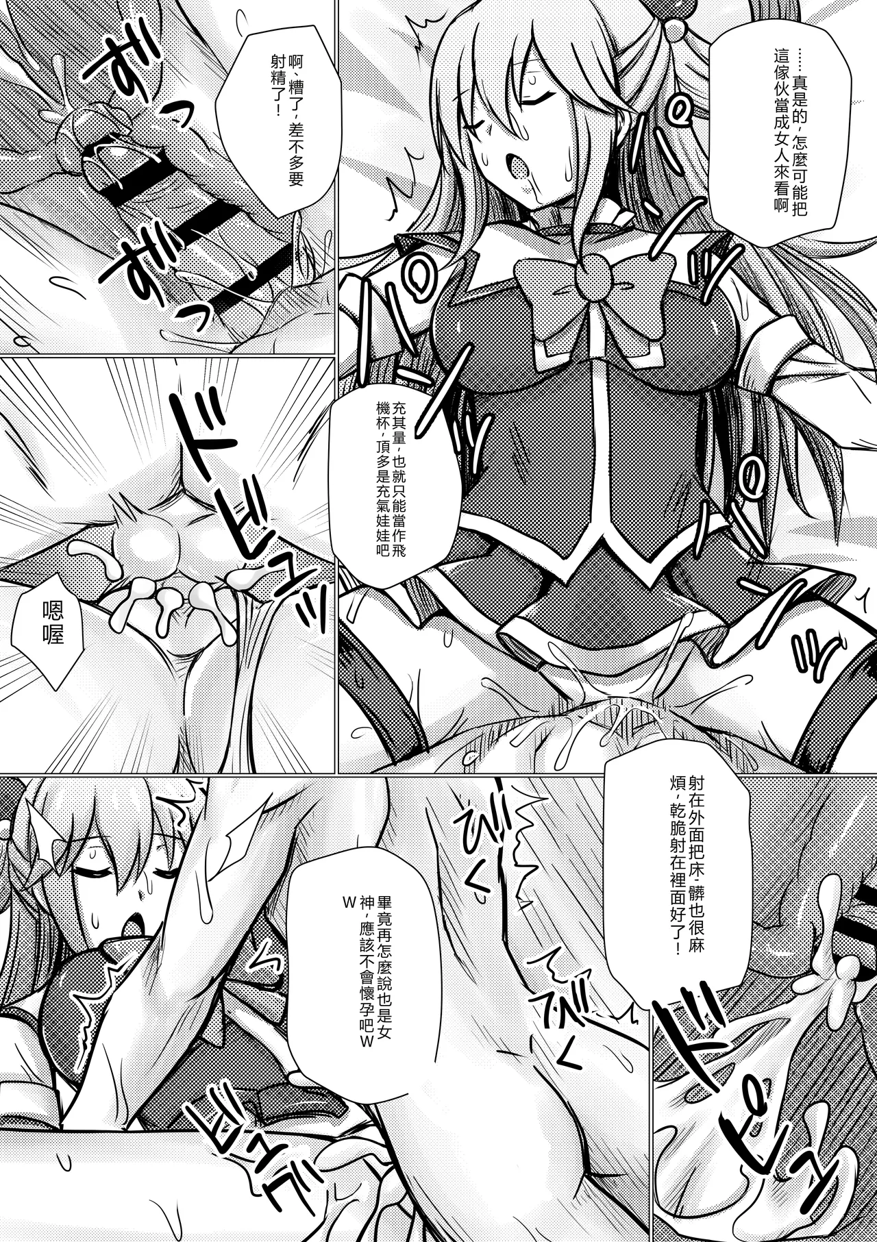 Megami Aqua, Nekomi o Osowareru page 3 full