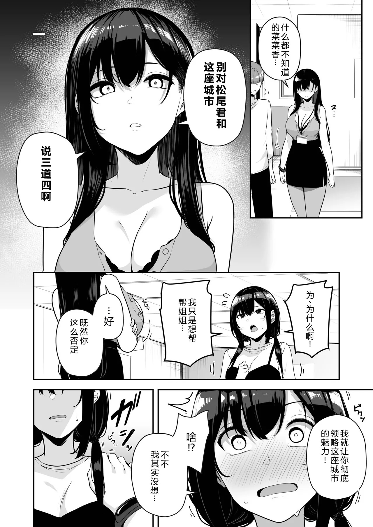 Onee-san to Shiyo? ~Echinpo Card de Yaritai Houdai~ page 10 full