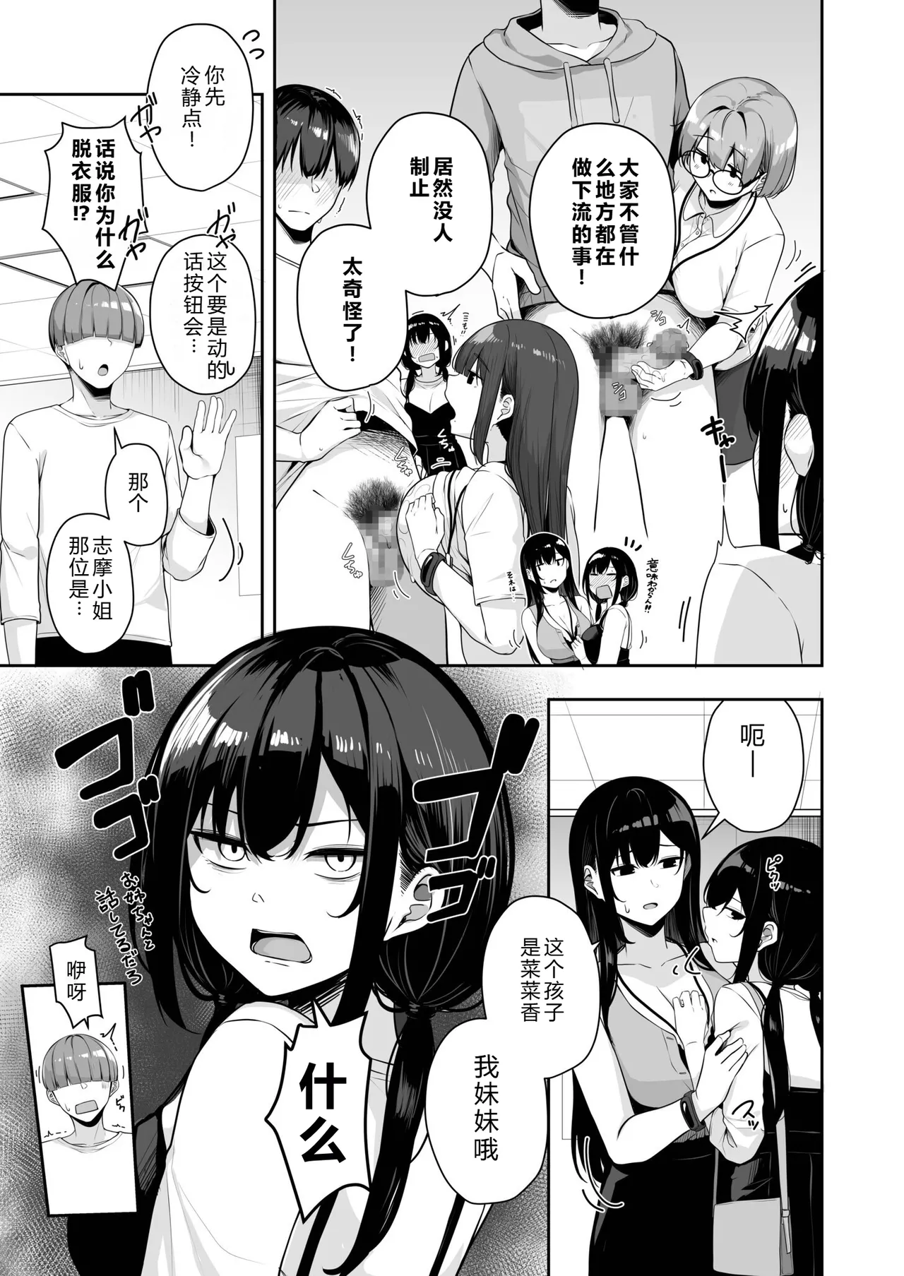 Onee-san to Shiyo? ~Echinpo Card de Yaritai Houdai~ page 5 full