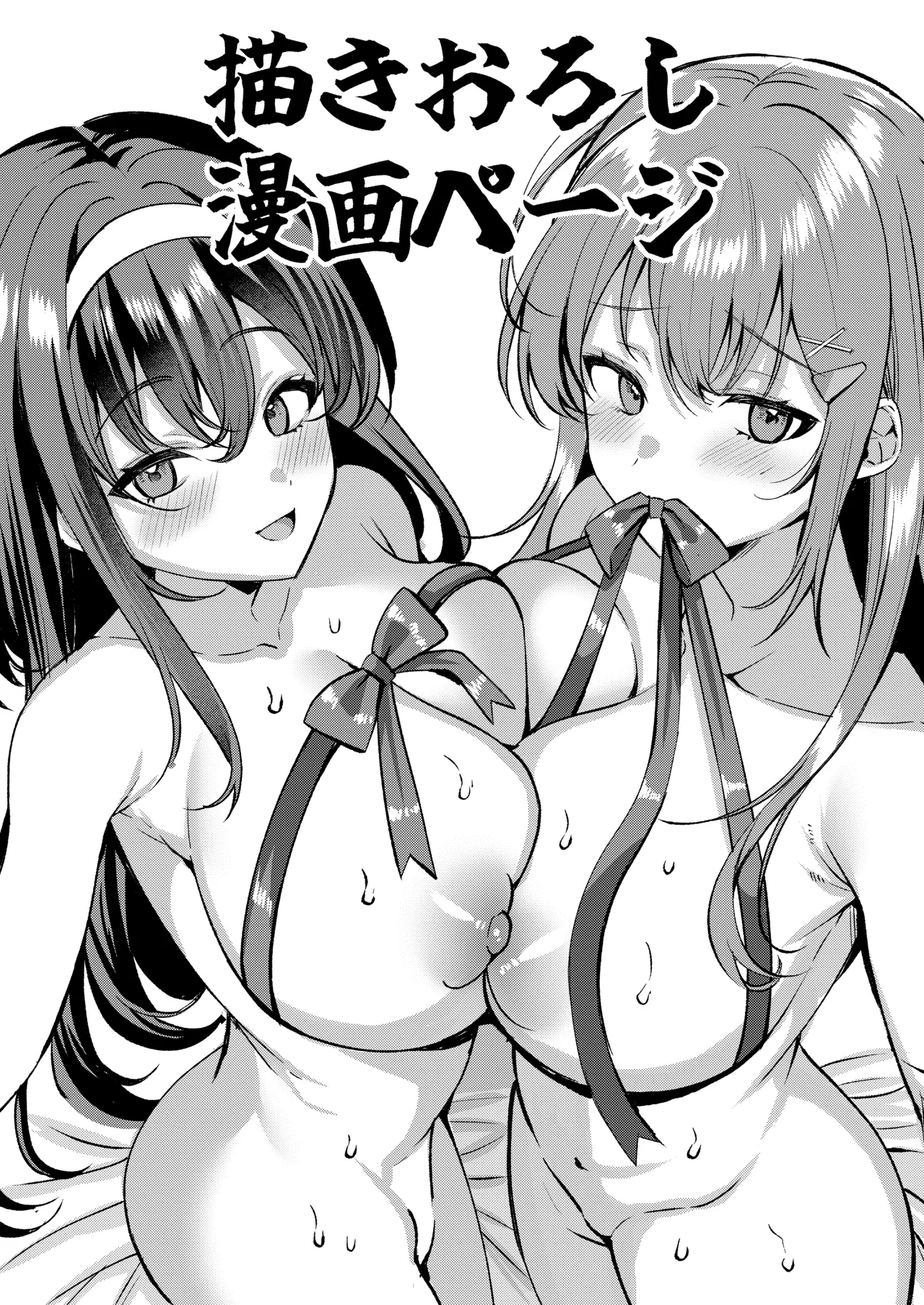 人格排泄!!鬼アクメ 総集編描きおろし漫画 page 1 full