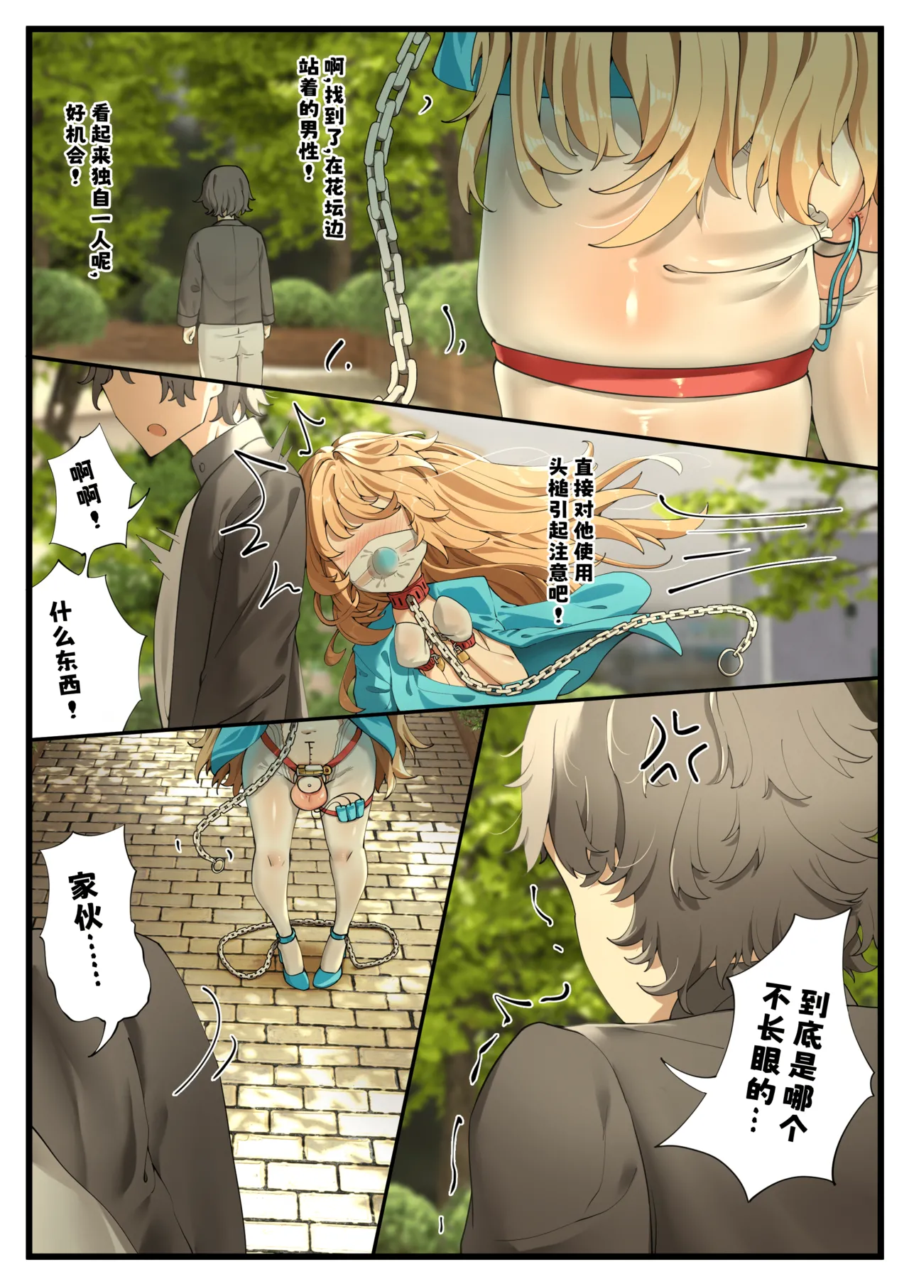 天牧赞歌-枫的外出任务（1-4） page 2 full