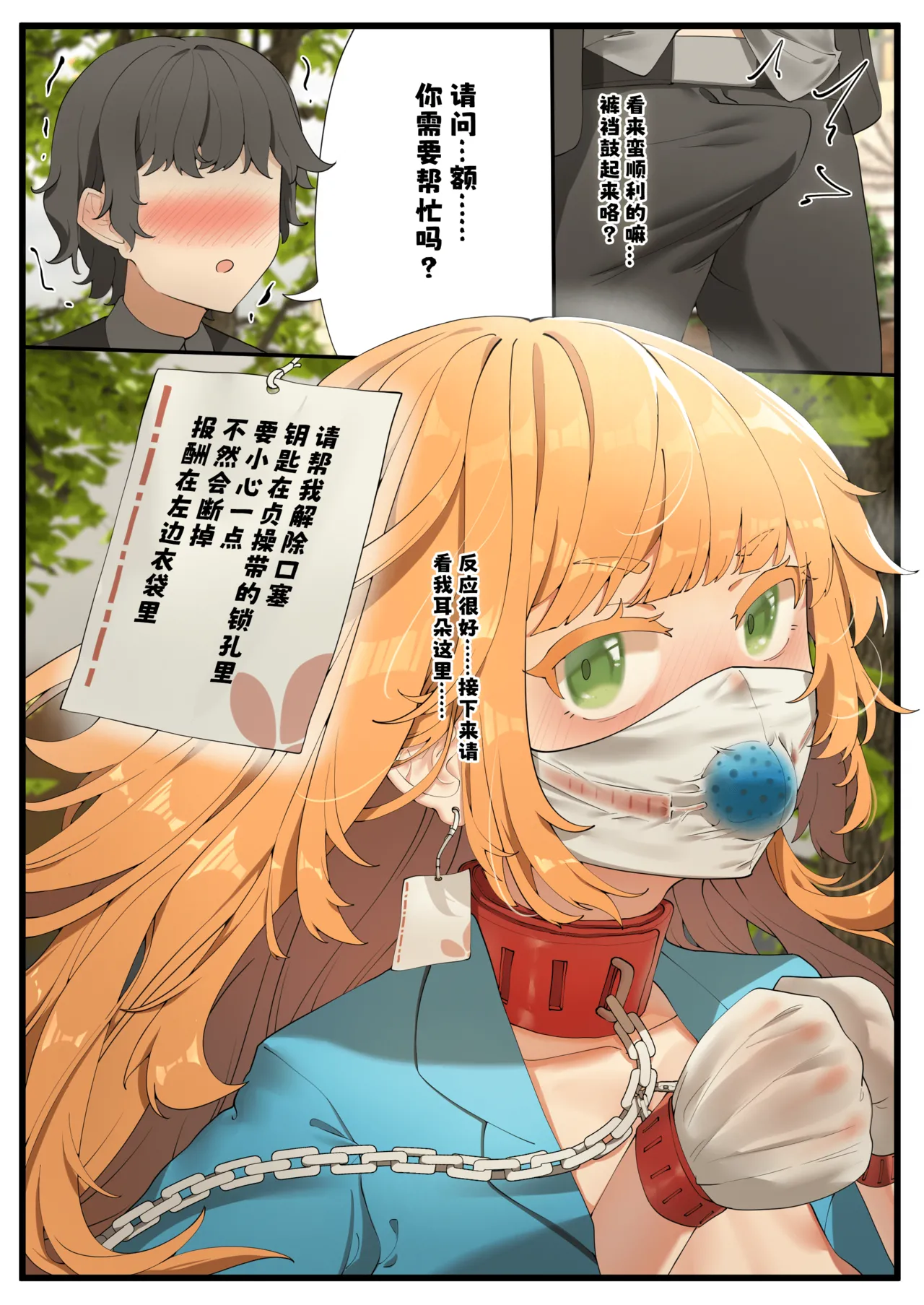 天牧赞歌-枫的外出任务（1-4） page 3 full