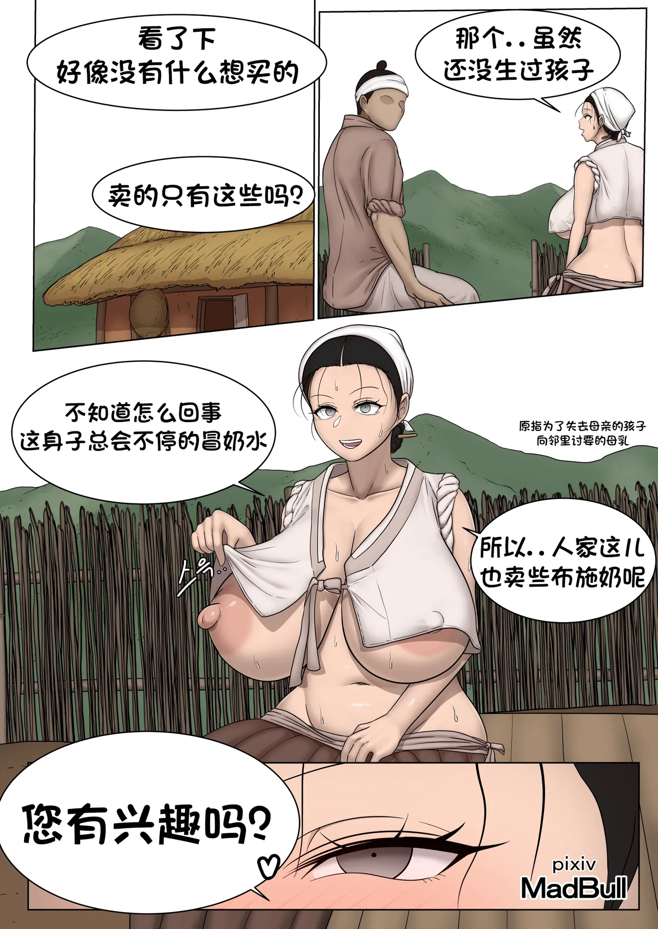 奶贩子 （个人汉化） page 2 full