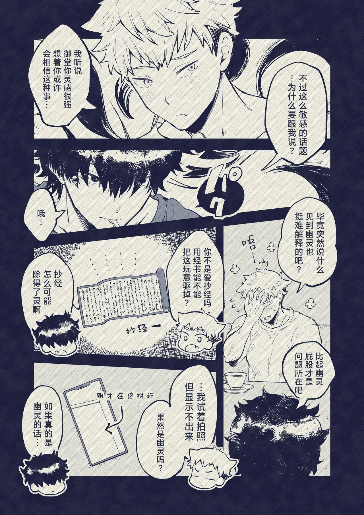 Kabejiri kaidan I 壁尻怪談 page 7 full