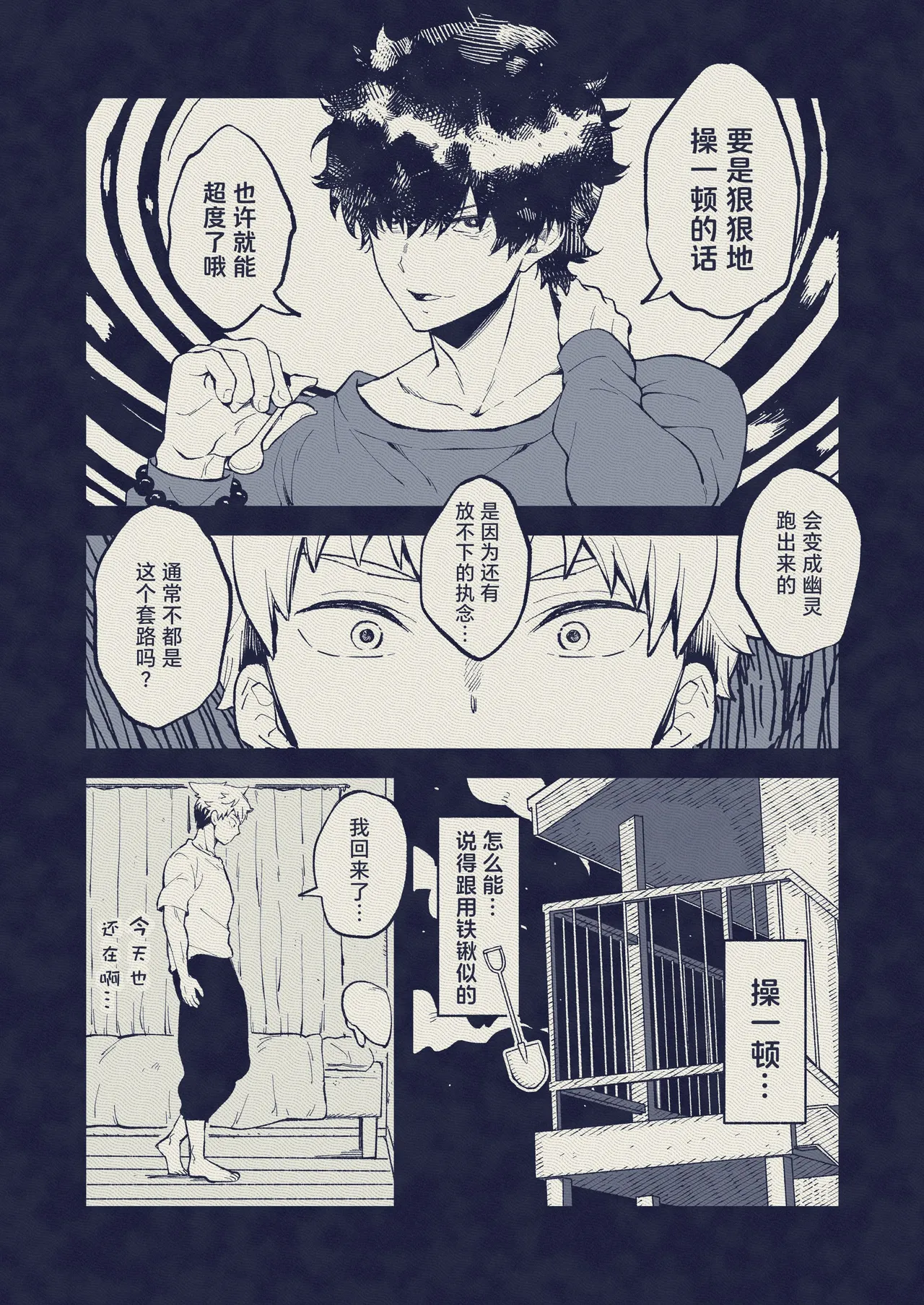 Kabejiri kaidan I 壁尻怪談 page 8 full