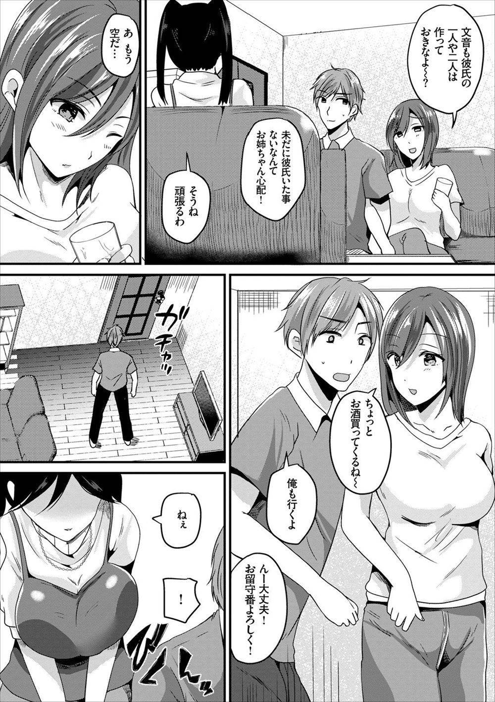 Soredemo Kanojo wa… page 2 full