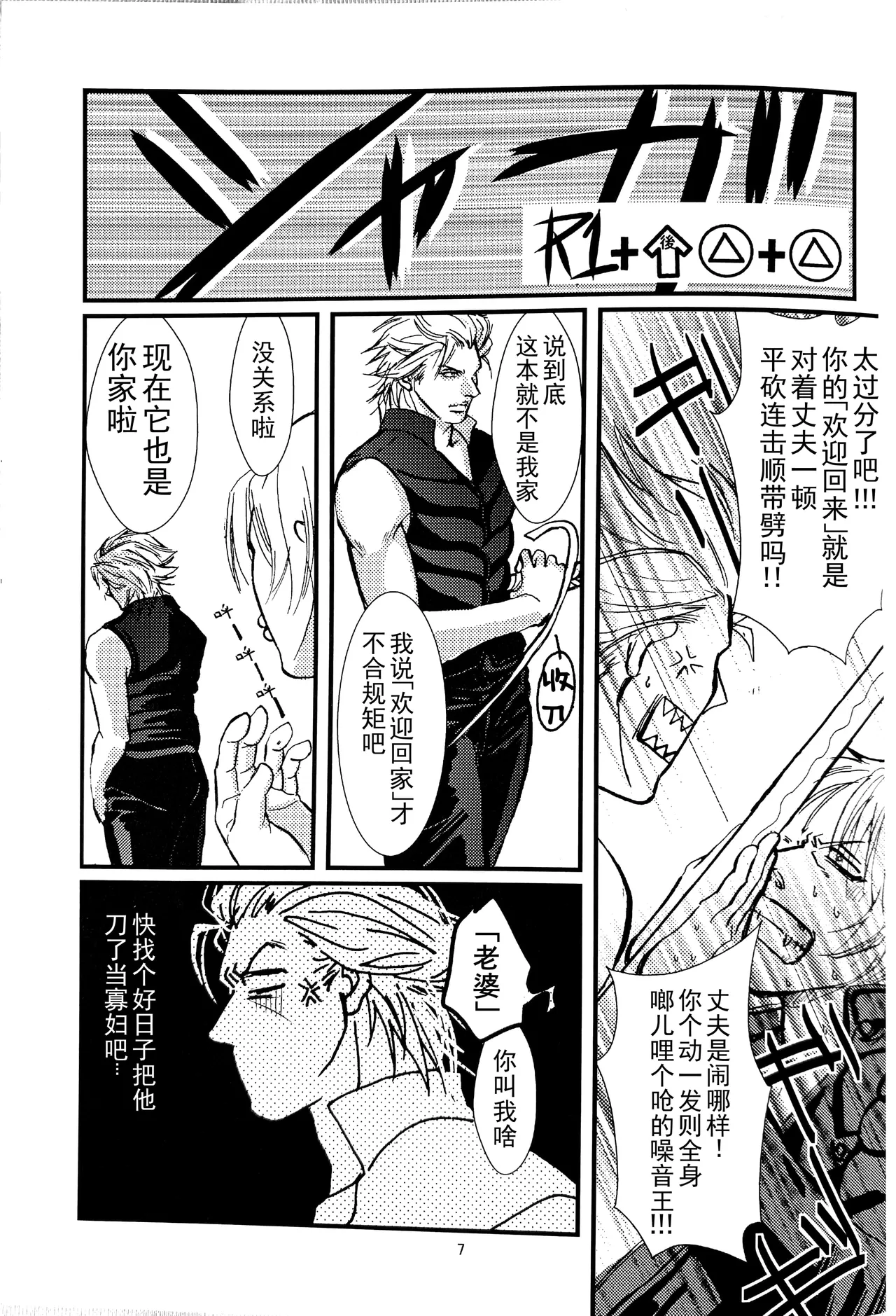 八神DV再録集1 page 6 full