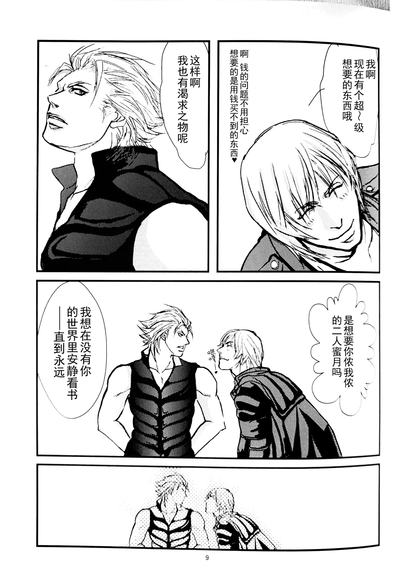八神DV再録集1 page 8 full
