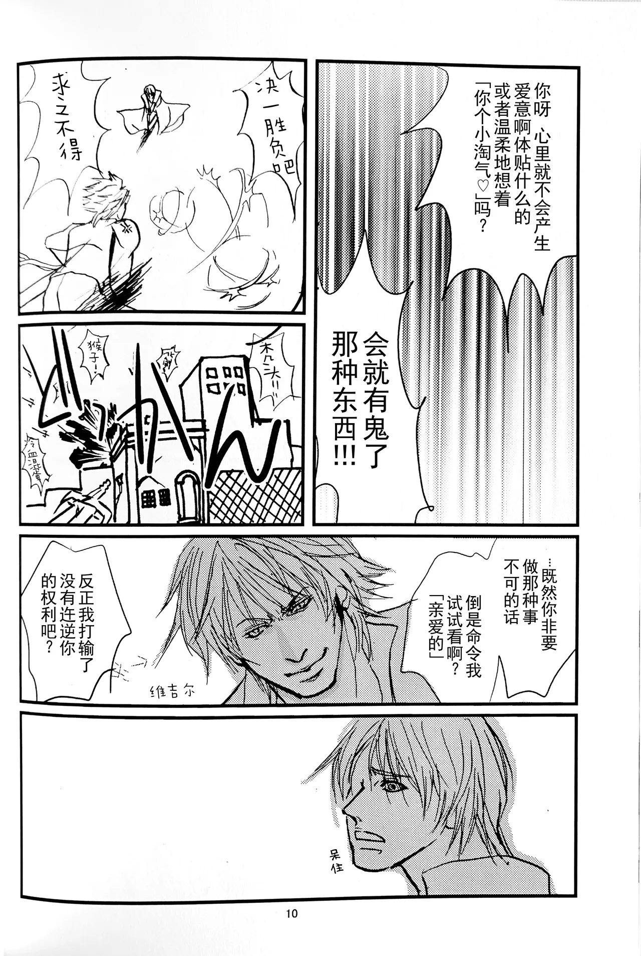 八神DV再録集1 page 9 full