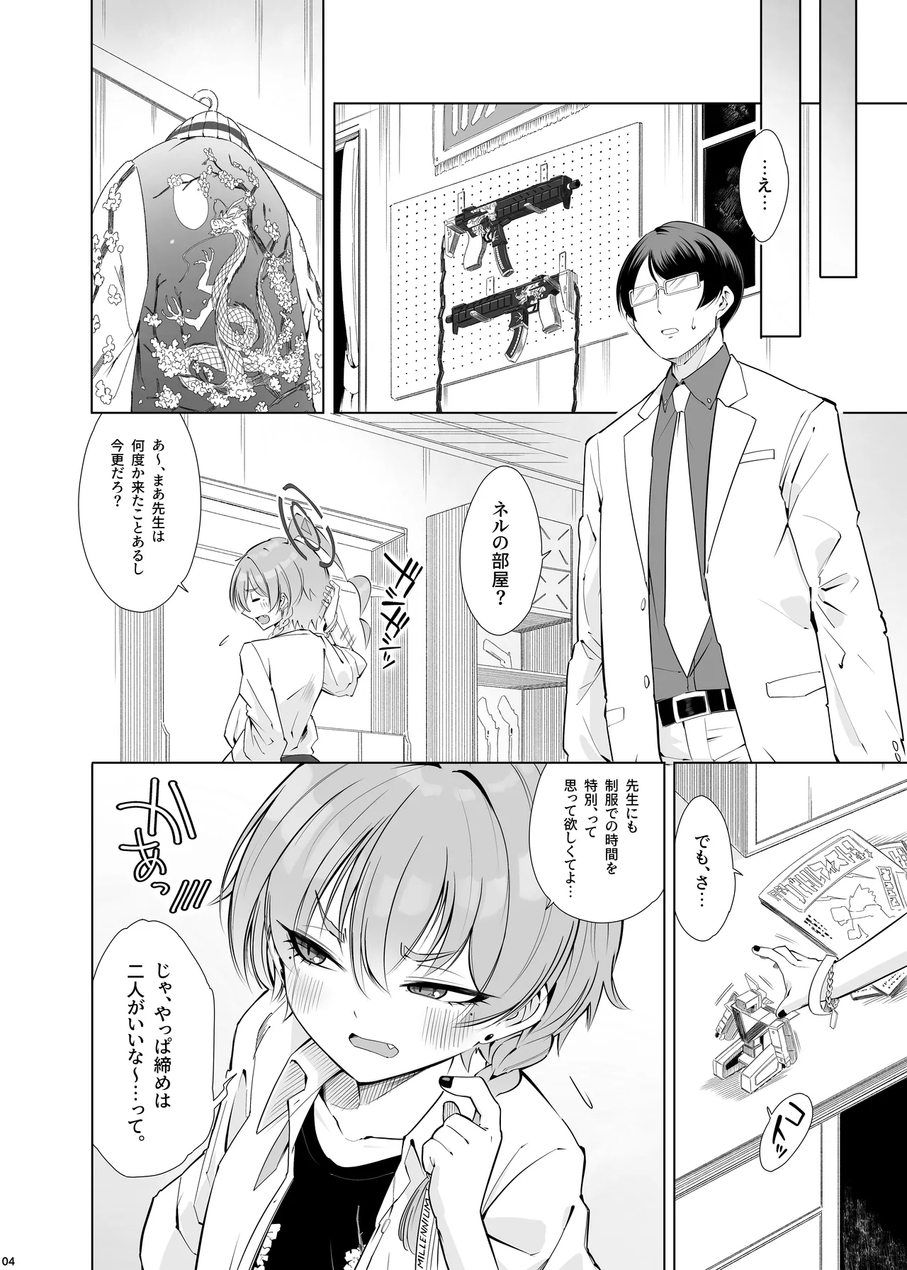 君がスカジャンを脱いでも page 5 full