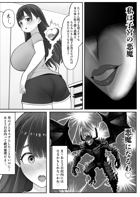 子宮の悪魔 page 5 full