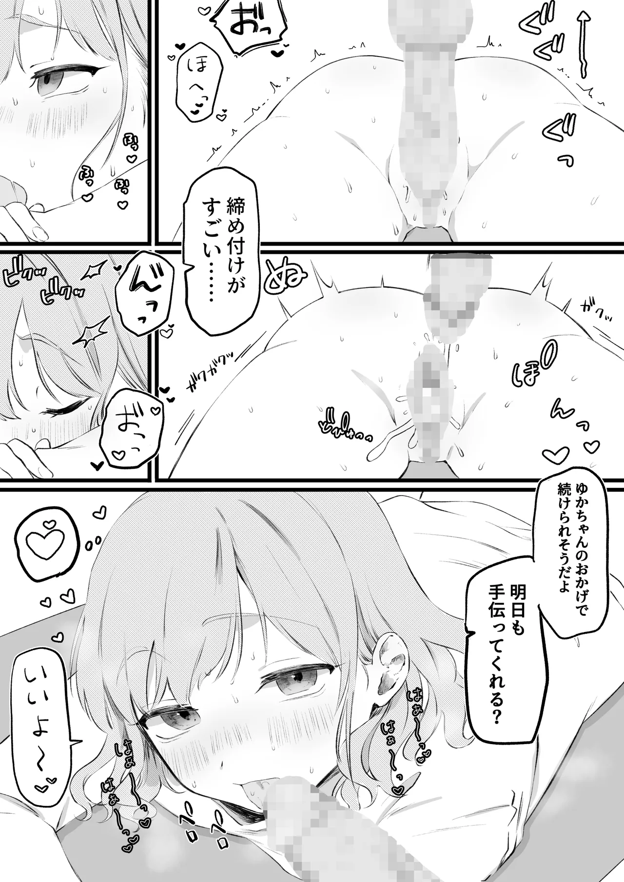 KinTra o Ecchi ni Support shite kureru Kanojo page 7 full