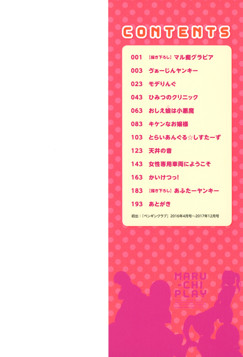 Maru-Chi Play page 2 full