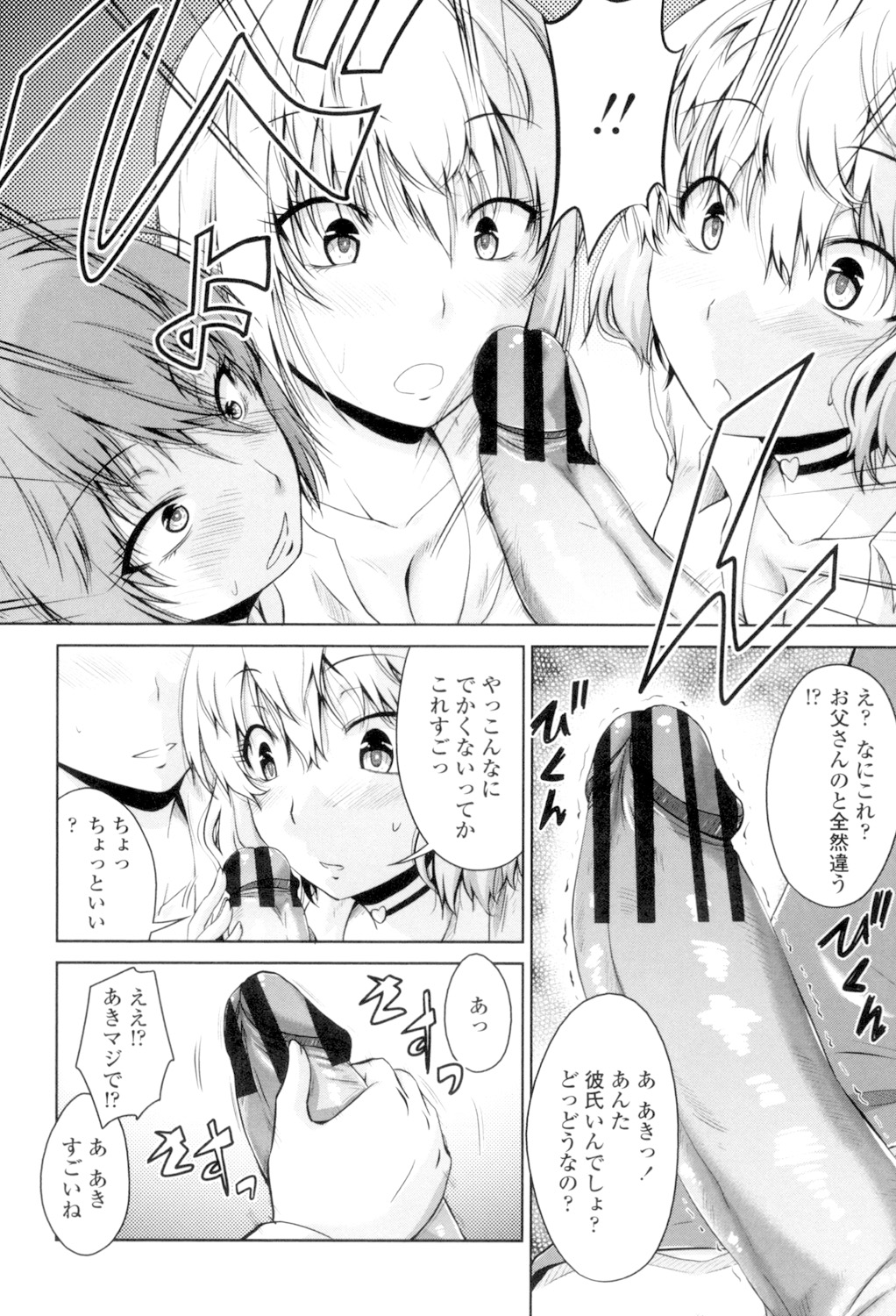 Maru-Chi Play page 8 full