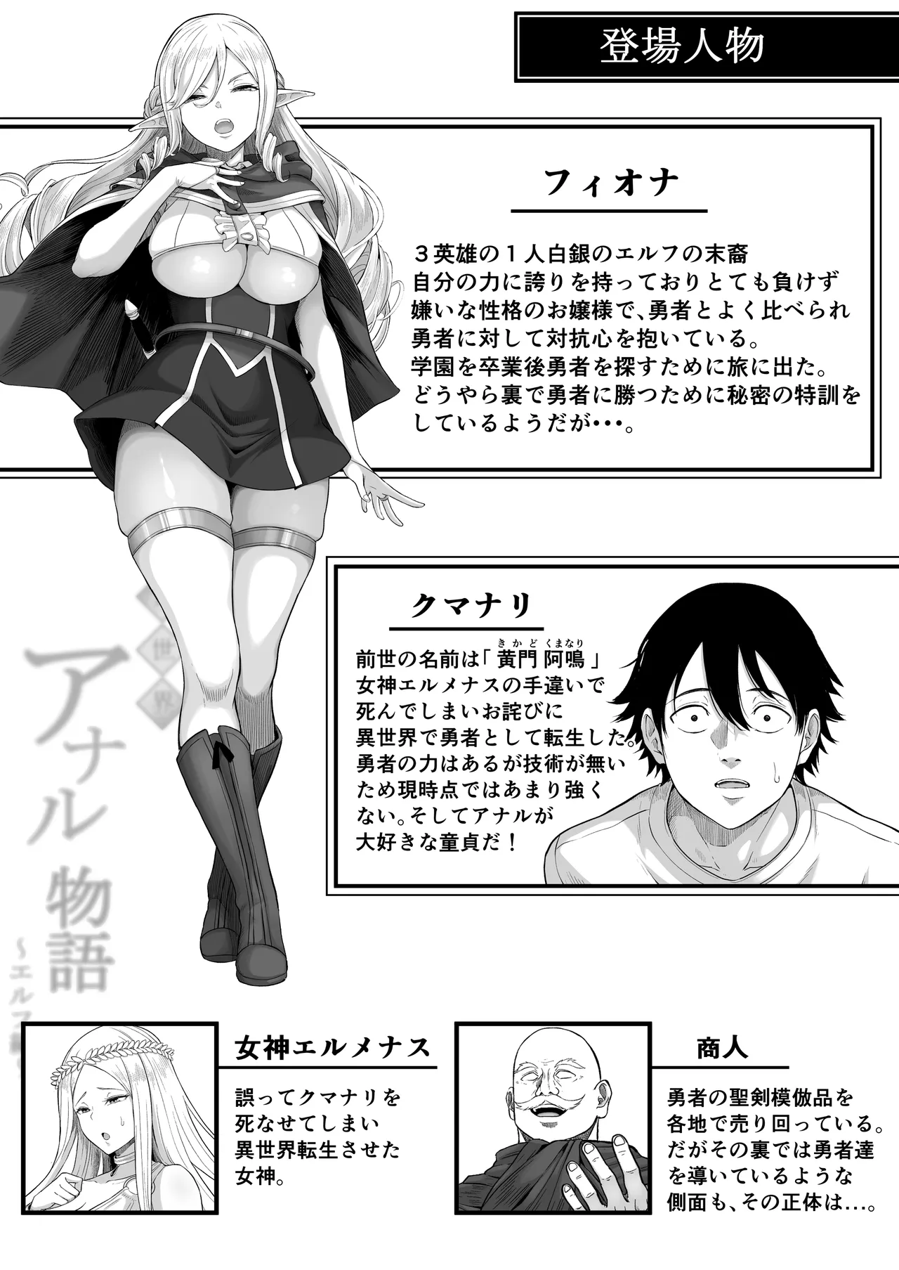 異世界アナル物語〜エルフ編〜 page 2 full