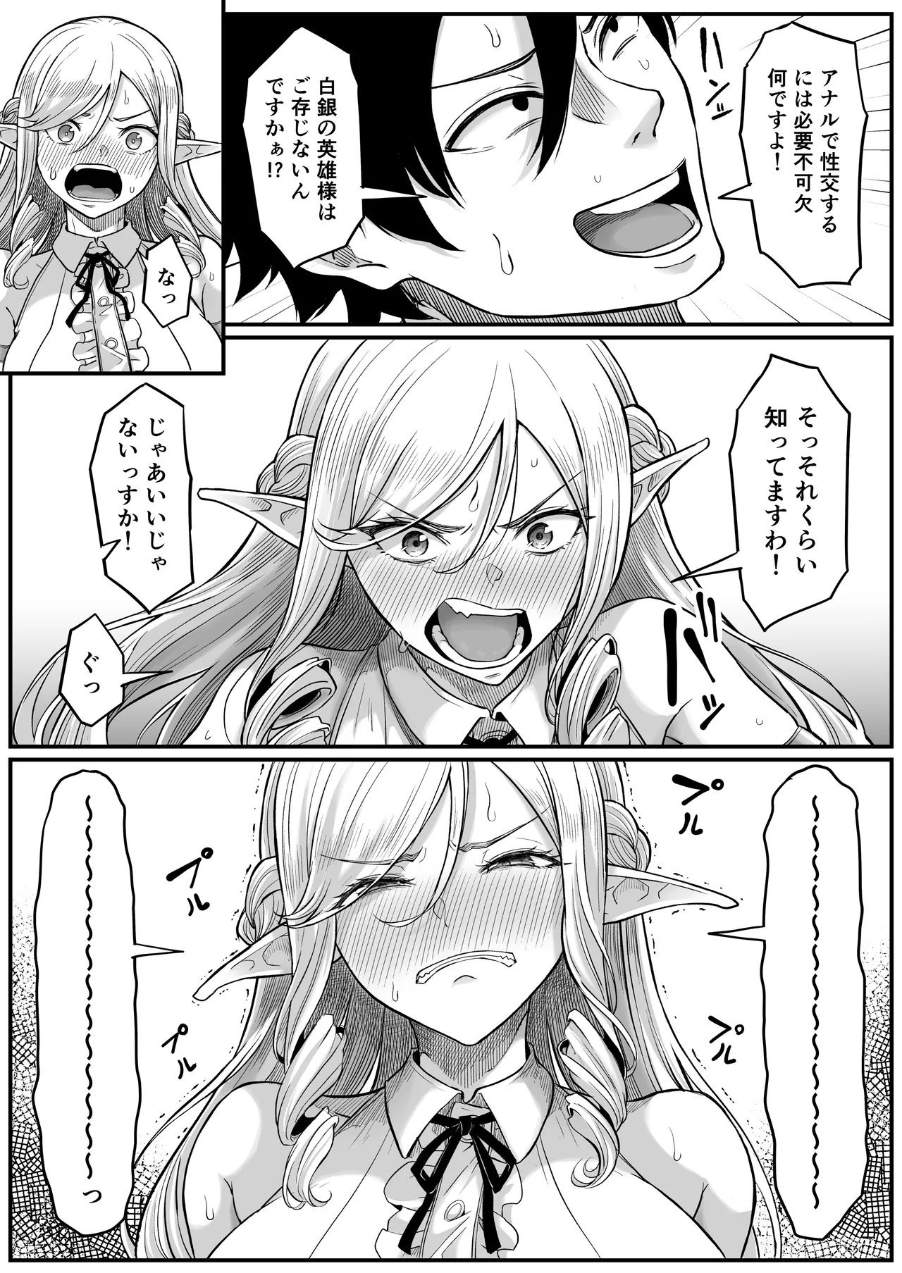 [黒ごま製造工場 (ごまゴリラ)] 異世界アナル物語〜エルフ編〜 Hentai - Raw  26