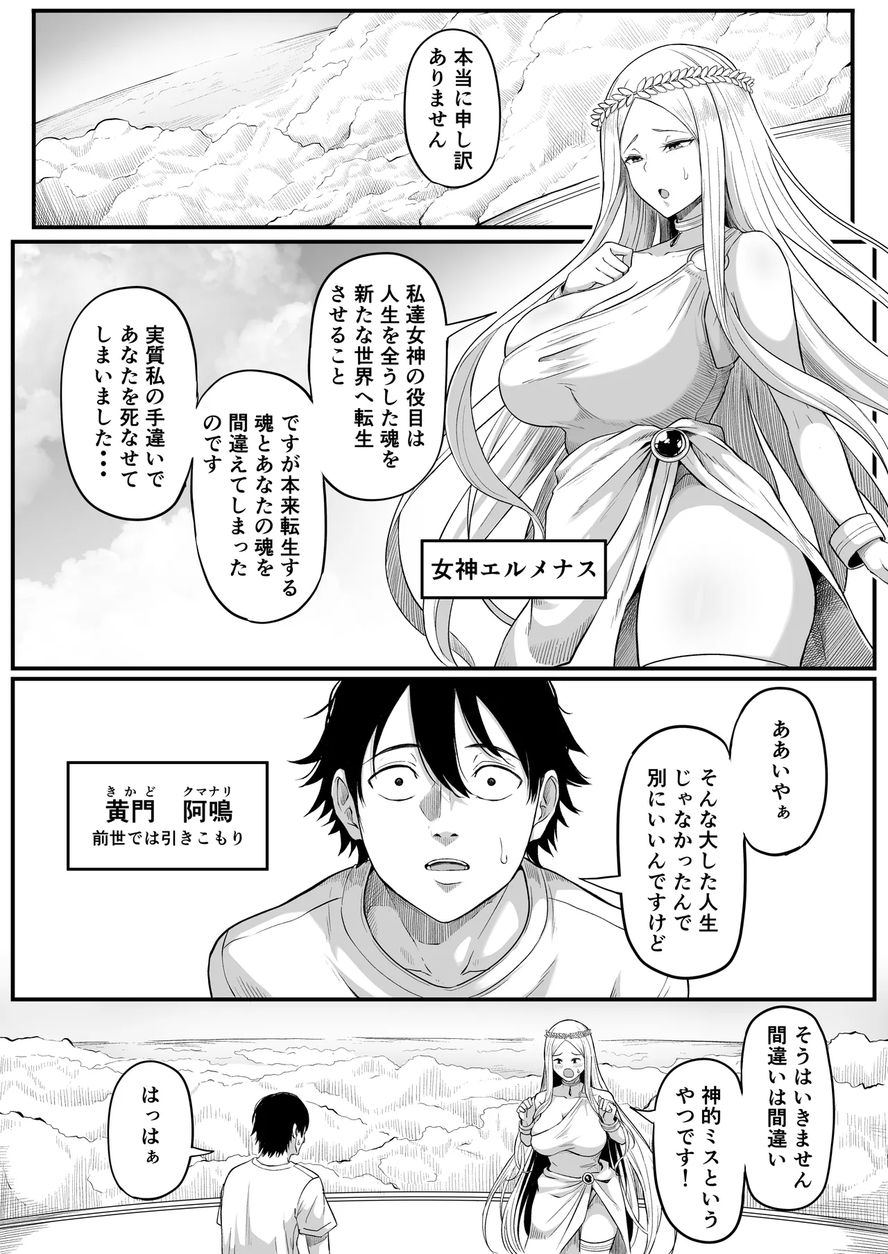 異世界アナル物語〜エルフ編〜 page 3 full