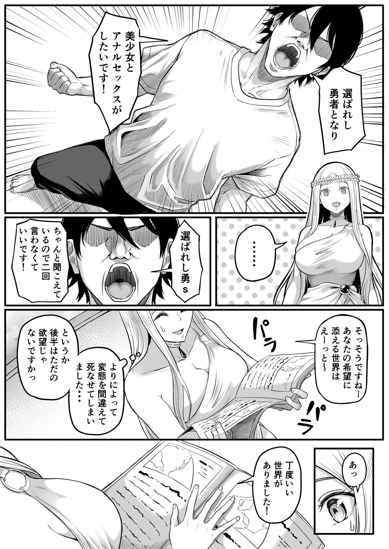 異世界アナル物語〜エルフ編〜 page 5 full