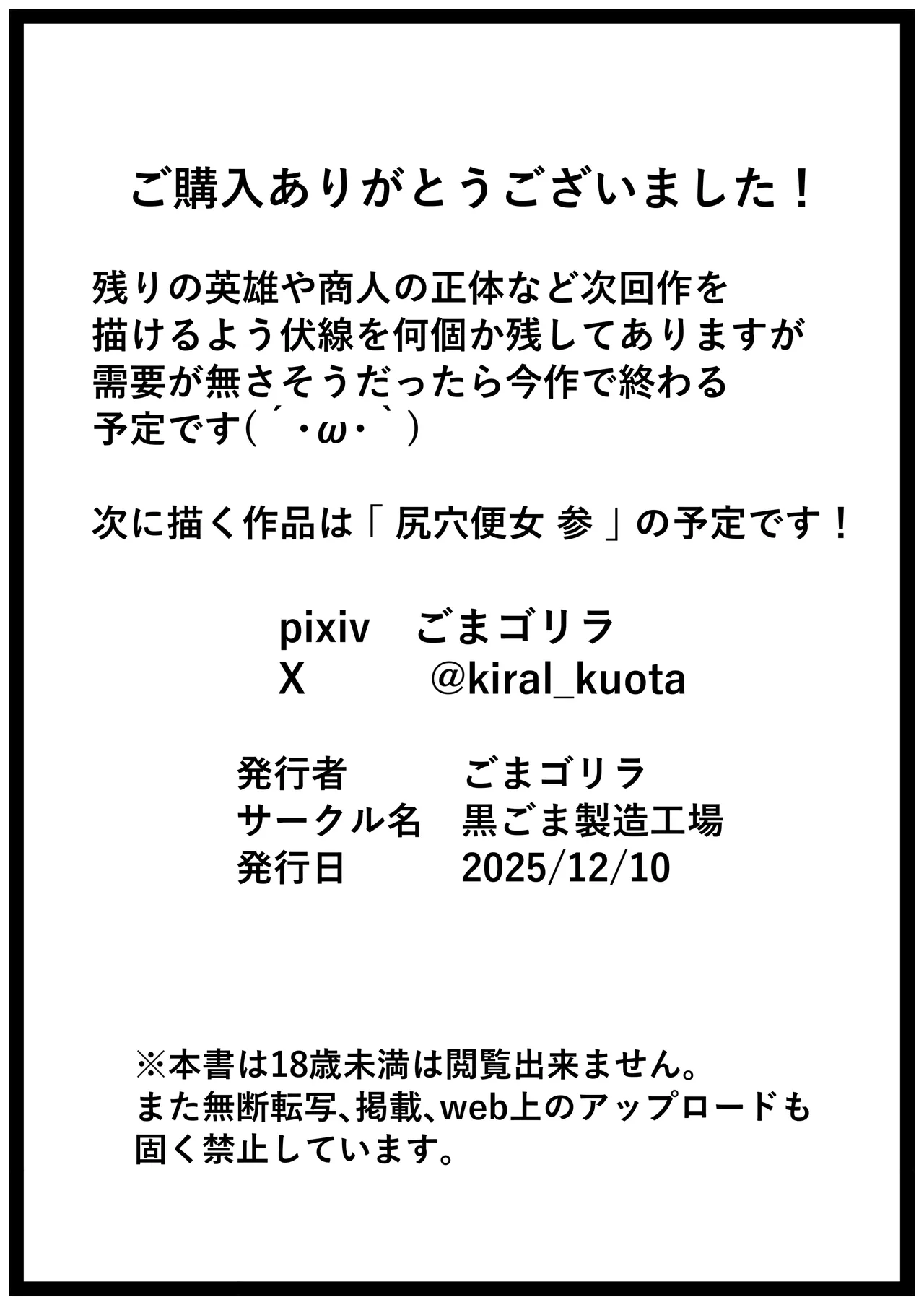 [黒ごま製造工場 (ごまゴリラ)] 異世界アナル物語〜エルフ編〜 Hentai - Raw  73