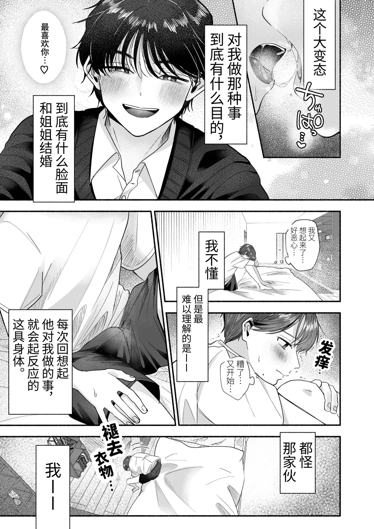 Oyoshiniichan Nanka Suki ja Nai | 最讨厌姐夫了 page 10 full