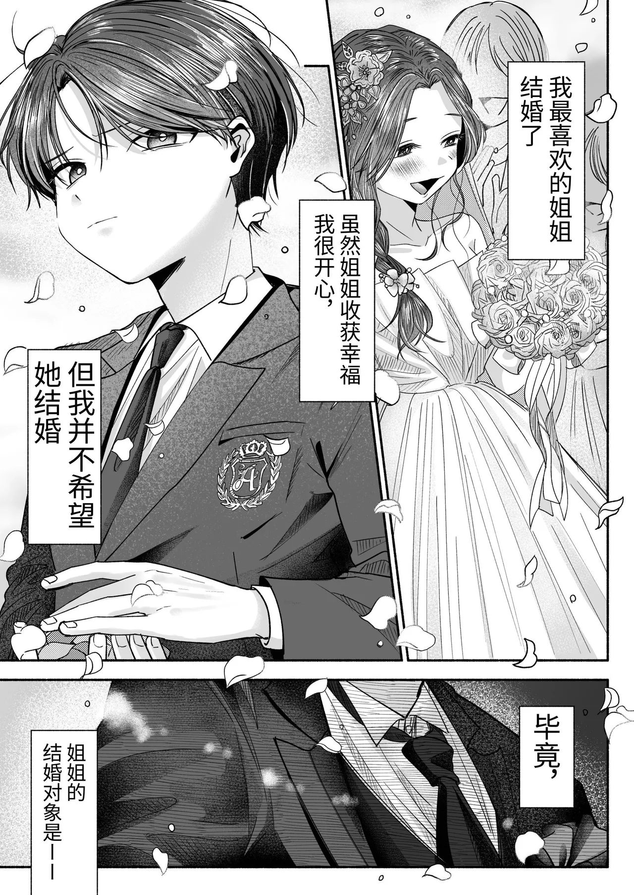 Oyoshiniichan Nanka Suki ja Nai | 最讨厌姐夫了 page 2 full