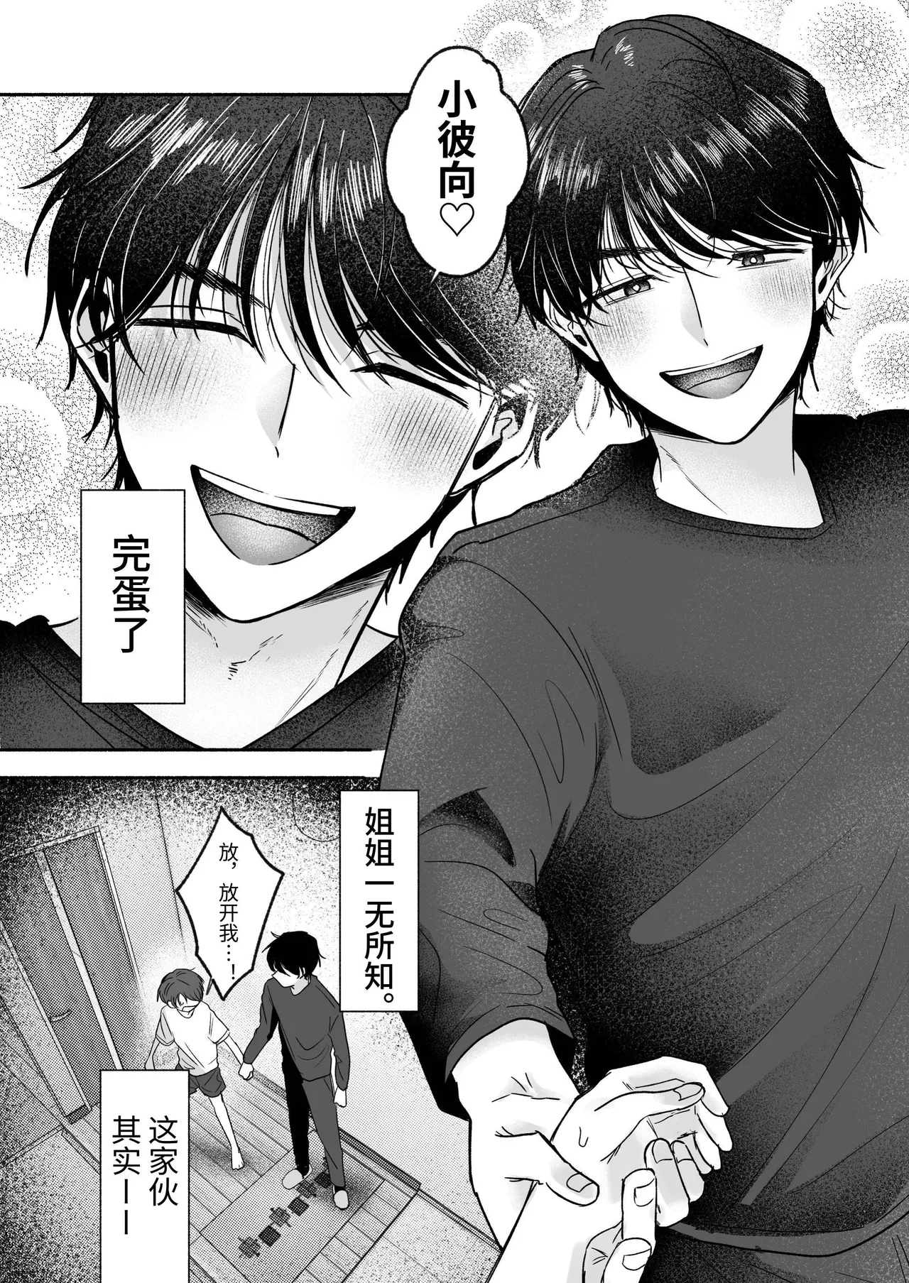 Oyoshiniichan Nanka Suki ja Nai | 最讨厌姐夫了 page 5 full