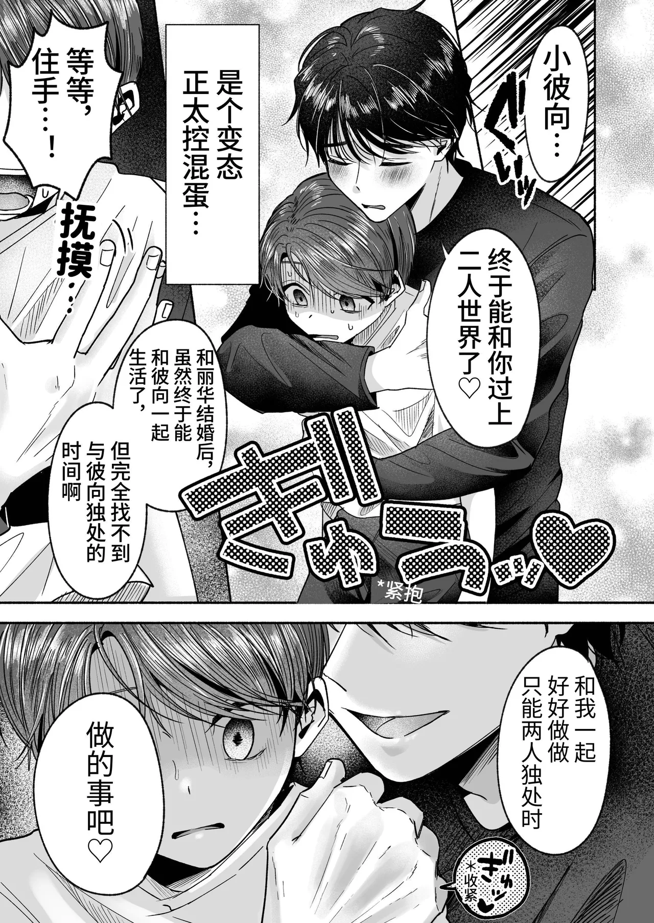 Oyoshiniichan Nanka Suki ja Nai | 最讨厌姐夫了 page 6 full