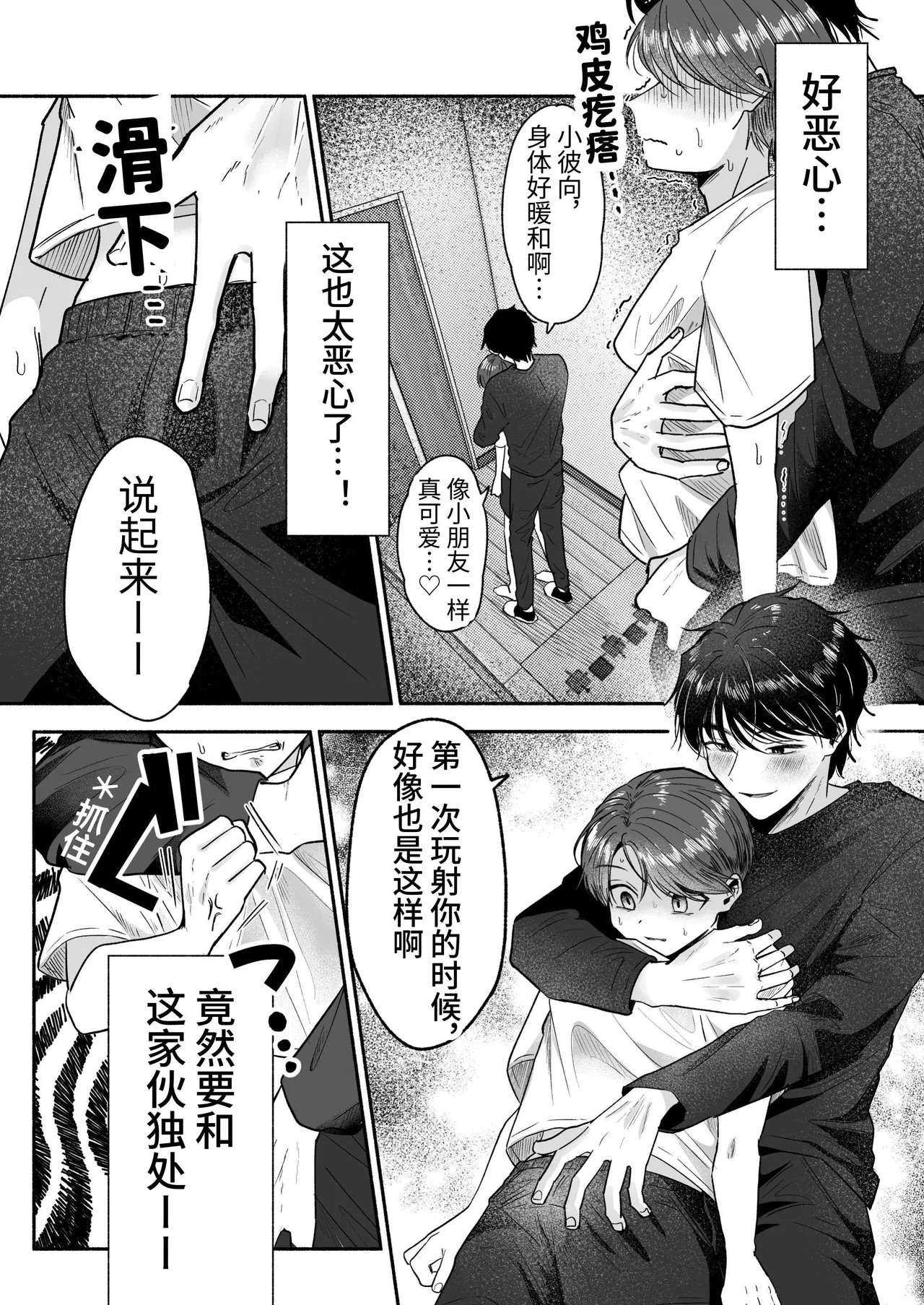 Oyoshiniichan Nanka Suki ja Nai | 最讨厌姐夫了 page 7 full