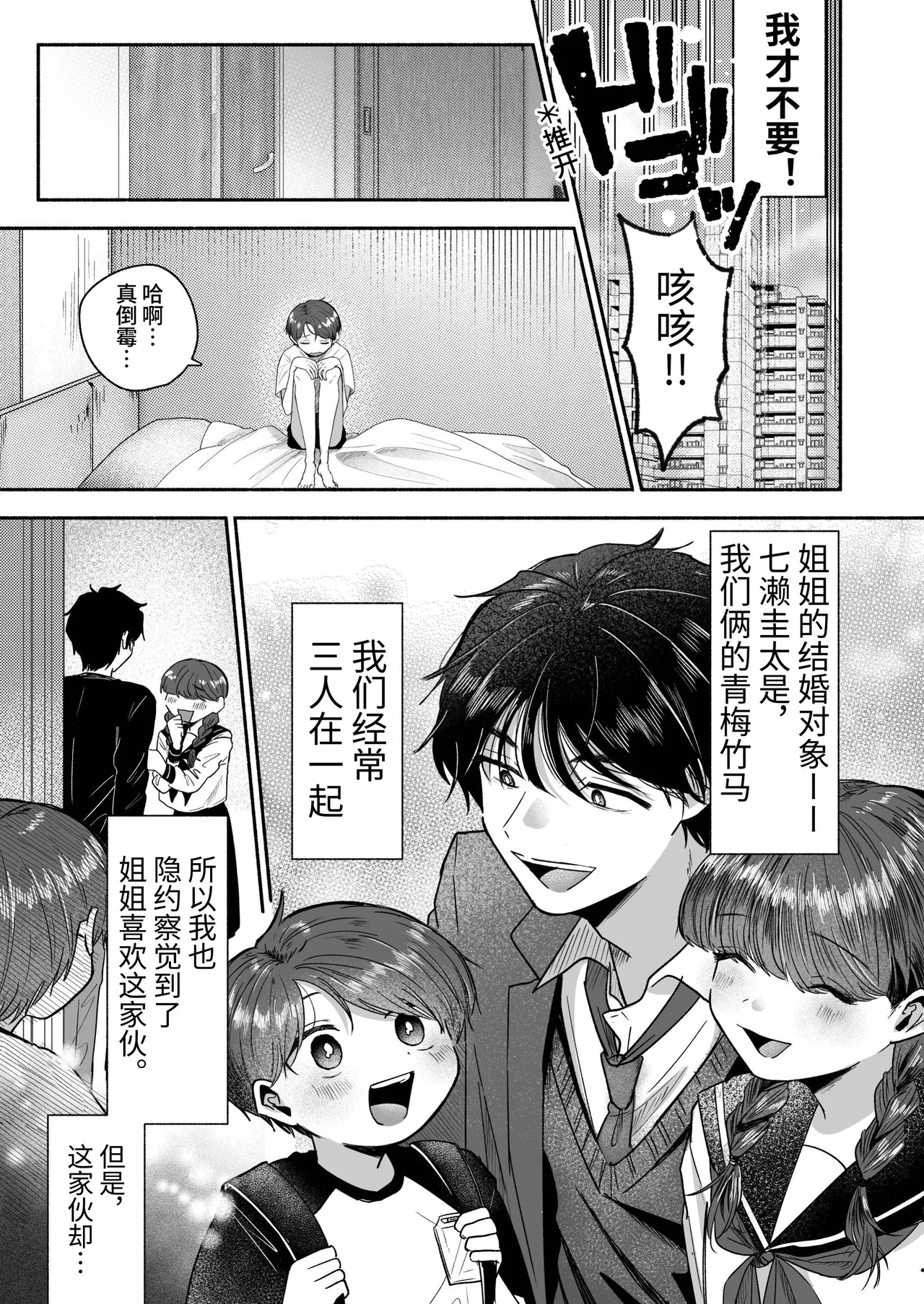 Oyoshiniichan Nanka Suki ja Nai | 最讨厌姐夫了 page 8 full
