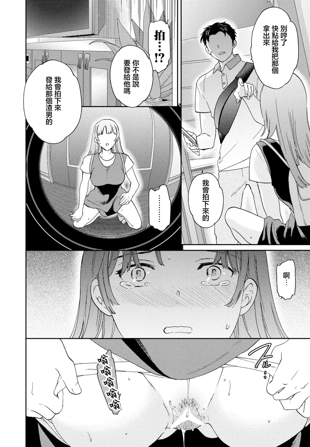 ひとをためすな page 10 full