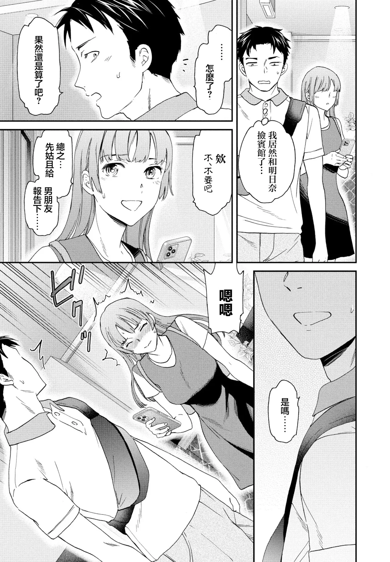 ひとをためすな page 5 full