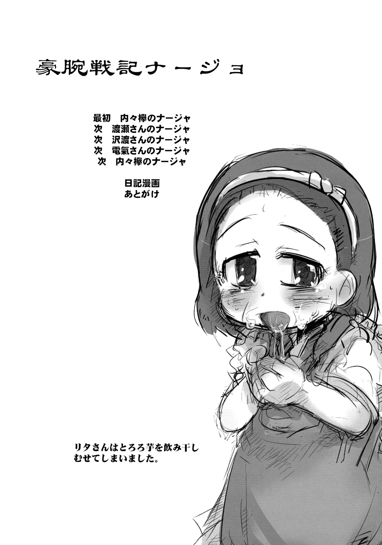 Chougouwan Senki Nadjo page 4 full