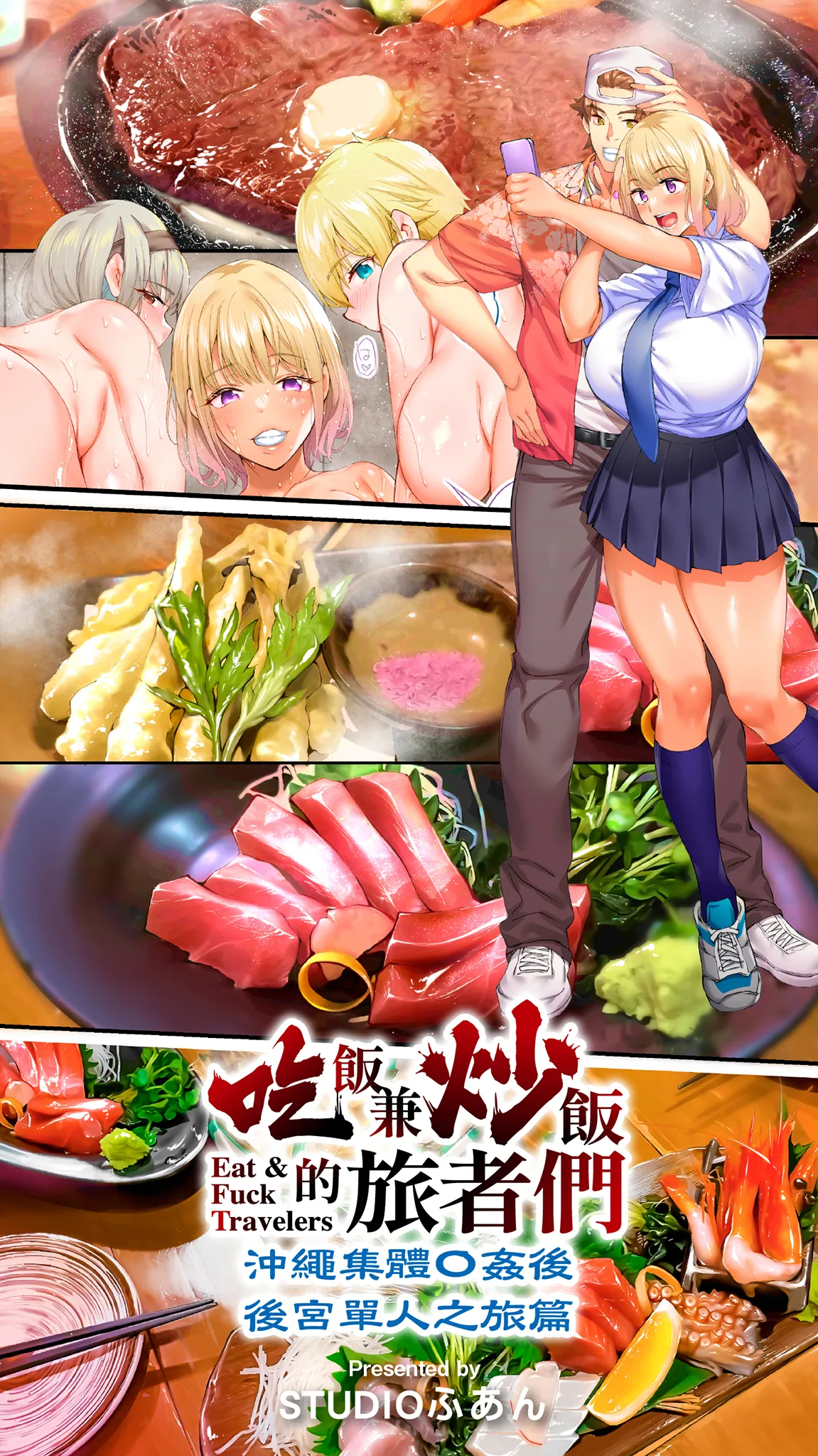 Panpan Travelers Okinawa Shuudan Rape Zumi Harem Hitoritabi Hen | 吃飯兼炒飯的旅者們 沖繩集體●姦後 後宮單人之旅篇 page 2 full