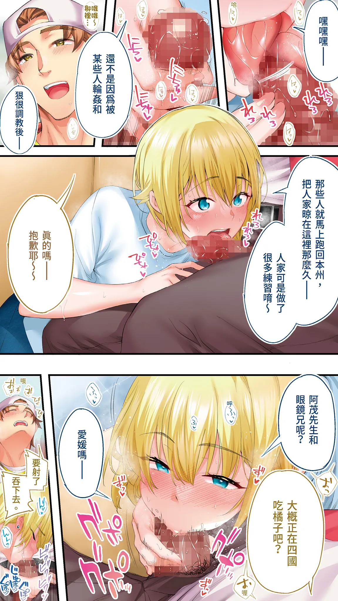 Panpan Travelers Okinawa Shuudan Rape Zumi Harem Hitoritabi Hen | 吃飯兼炒飯的旅者們 沖繩集體●姦後 後宮單人之旅篇 page 9 full