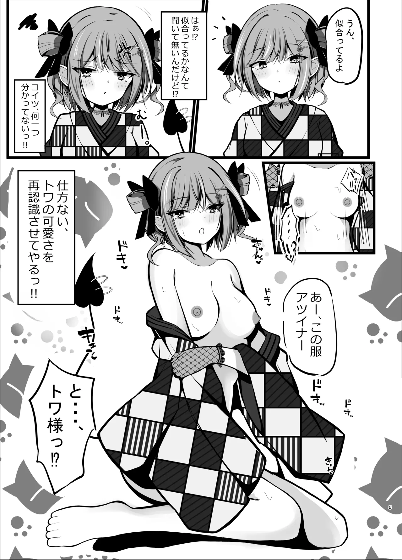 正月衣装トワ様といちゃらぶえっちする本 page 5 full