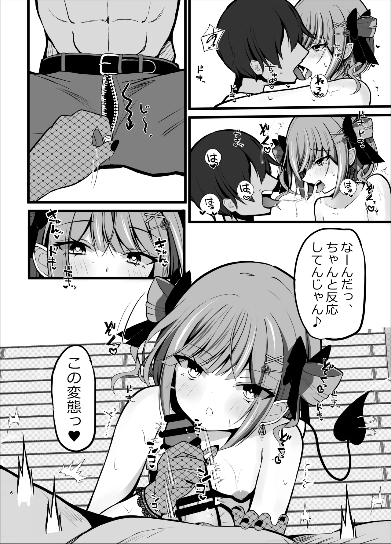 正月衣装トワ様といちゃらぶえっちする本 page 6 full