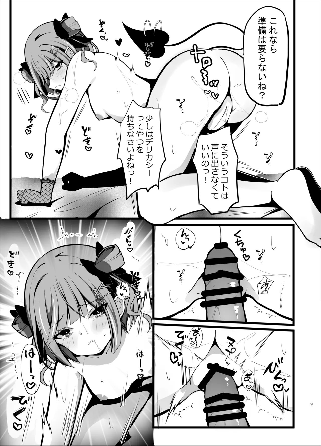 正月衣装トワ様といちゃらぶえっちする本 page 9 full