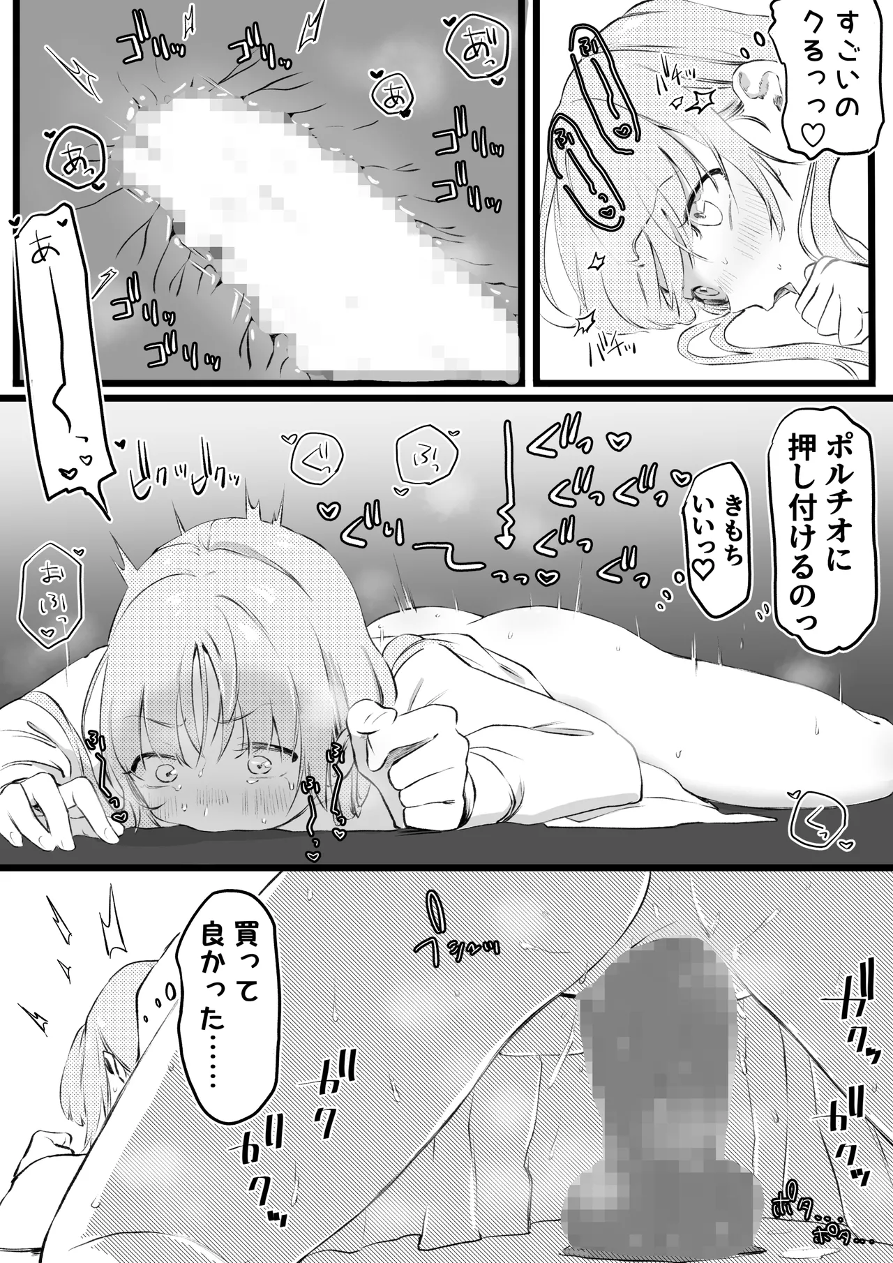 お年玉でディルドを買ってオ〇ニーする受験生 page 5 full