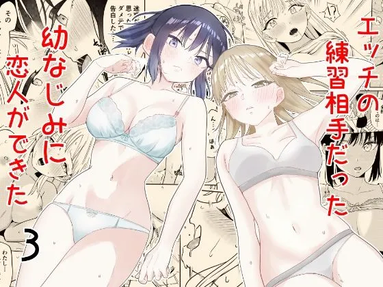 Ecchi no Renshuu Aite datta Osananajimi ni Koibito ga Dekita 3 page 1 full