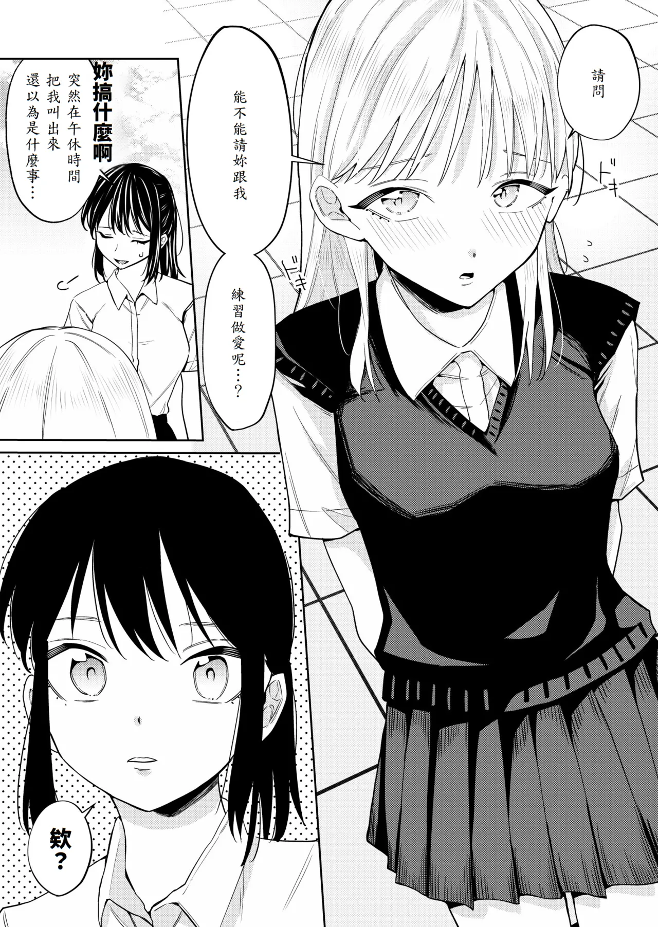 Ecchi no Renshuu Aite datta Osananajimi ni Koibito ga Dekita 3 page 3 full
