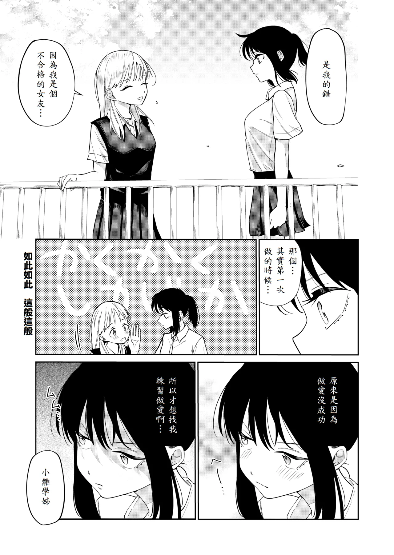 Ecchi no Renshuu Aite datta Osananajimi ni Koibito ga Dekita 3 page 7 full