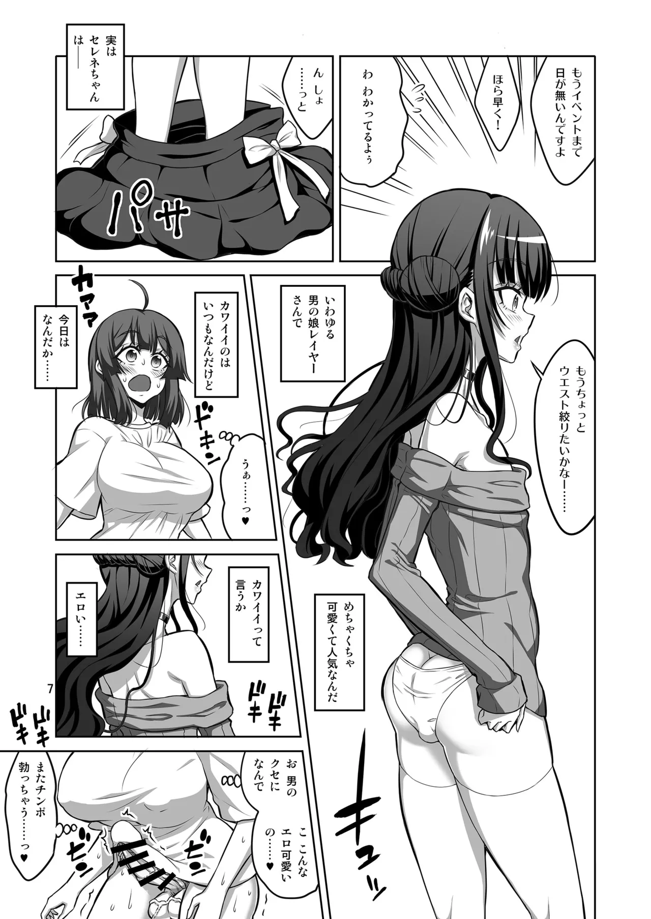 One day I woke up to find I had a dick, so I decided to cum inside a crossdresser. page 6 full