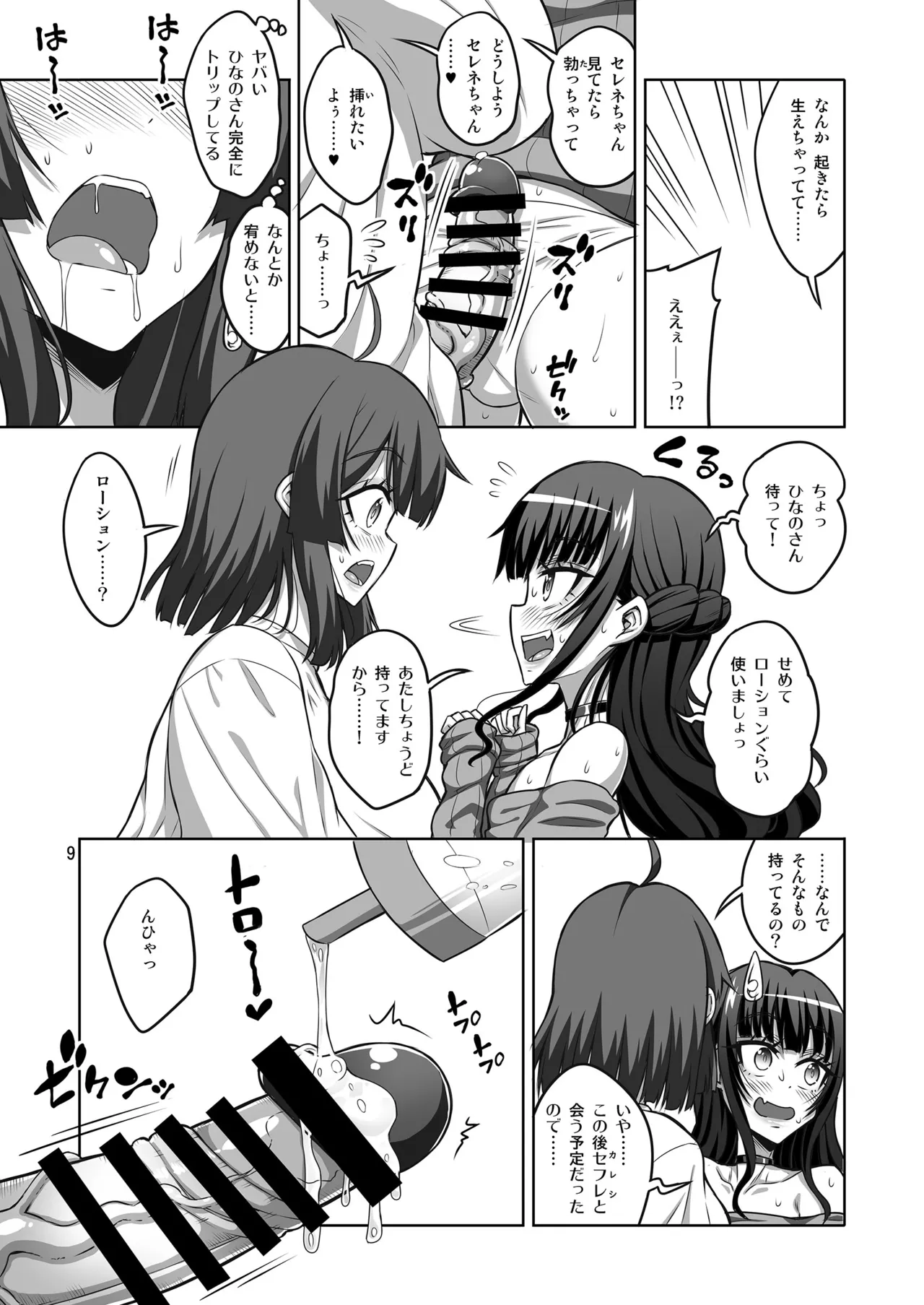 One day I woke up to find I had a dick, so I decided to cum inside a crossdresser. page 8 full