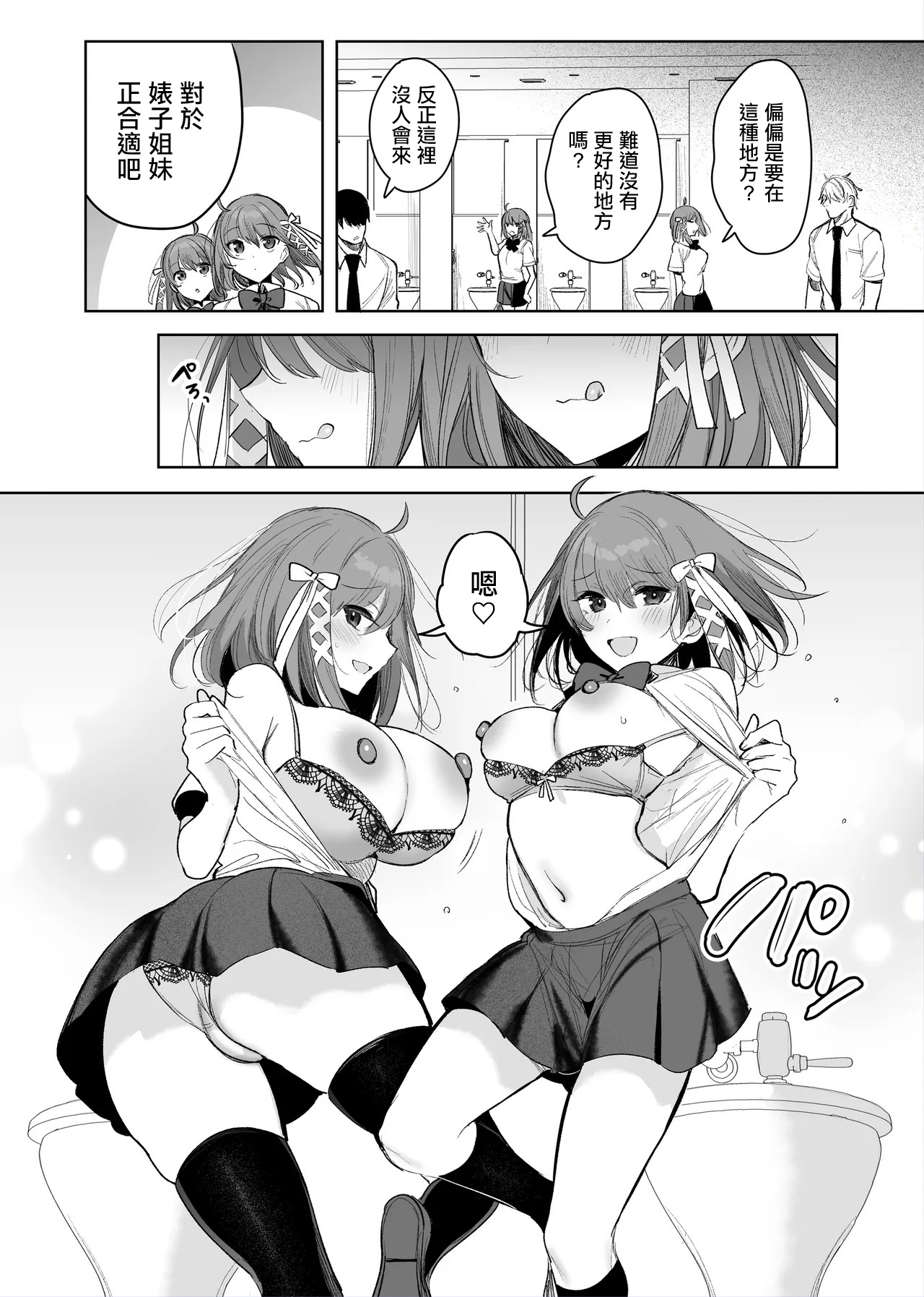 Futago ga Koushuu Toilet de...-1280x。 page 2 full