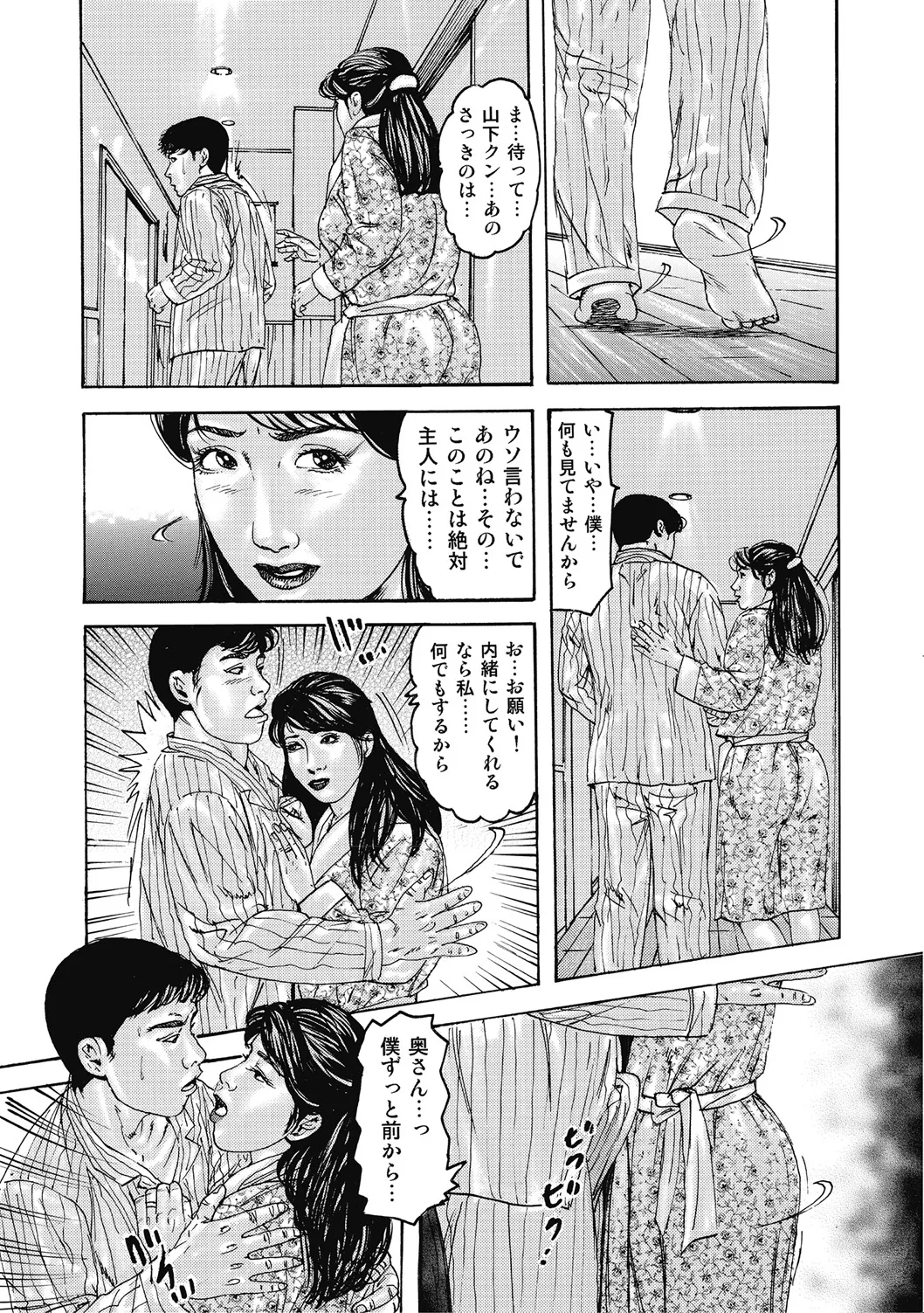 Ecchi wa Bijin Jukujo ni Makasete page 6 full