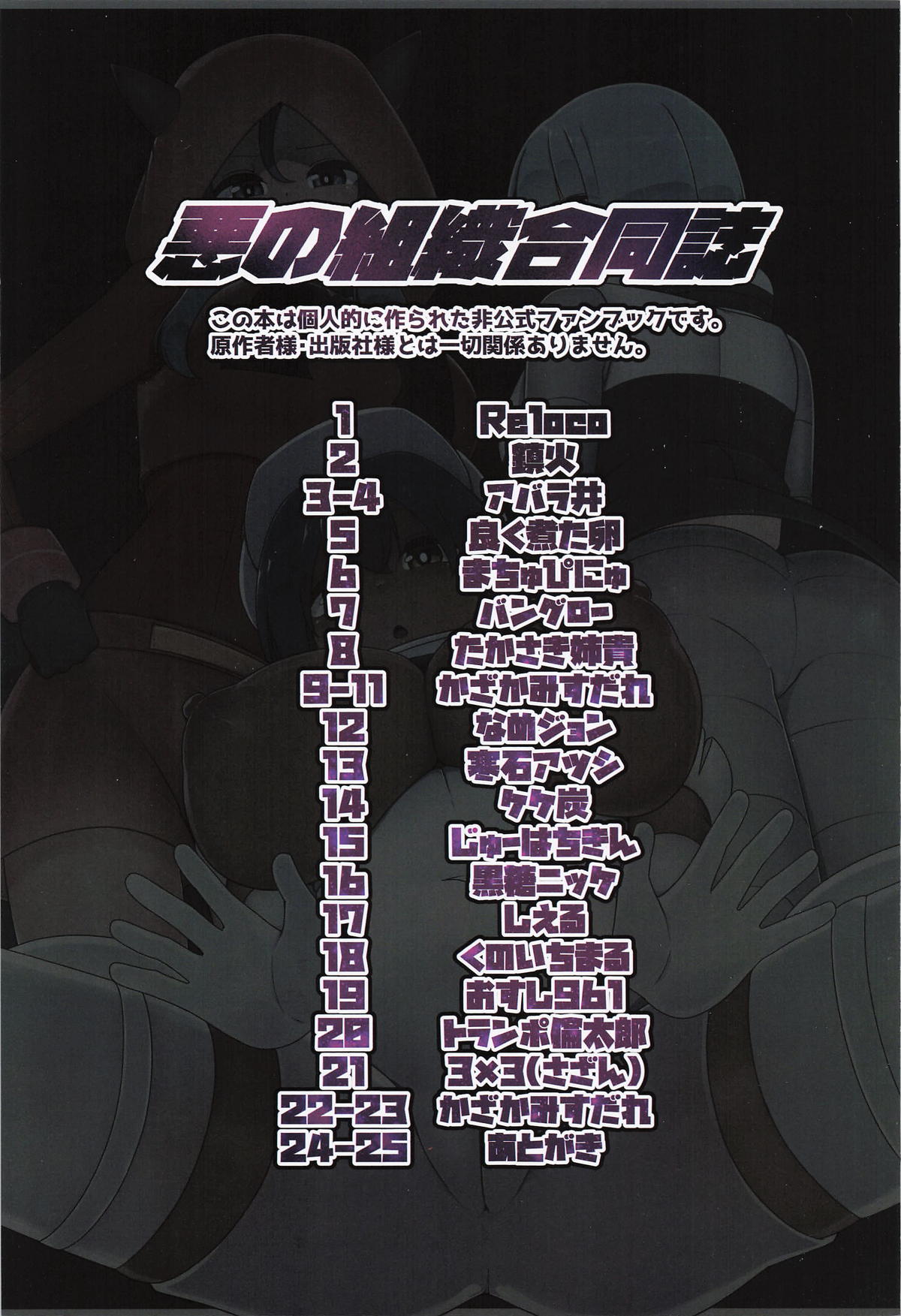 悪の組織合同誌 page 2 full