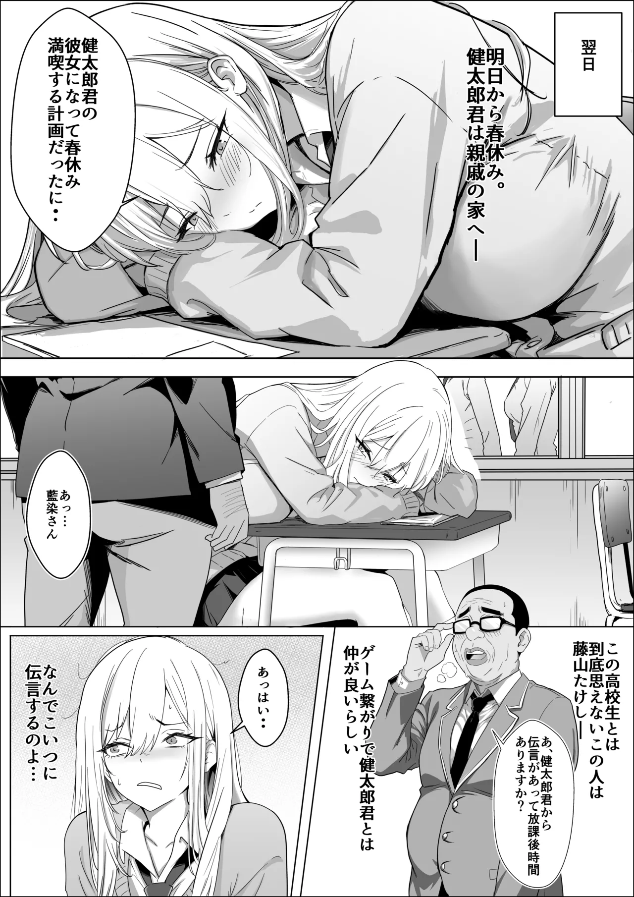 ただ好きな人と付き合いたいだけなのに page 3 full