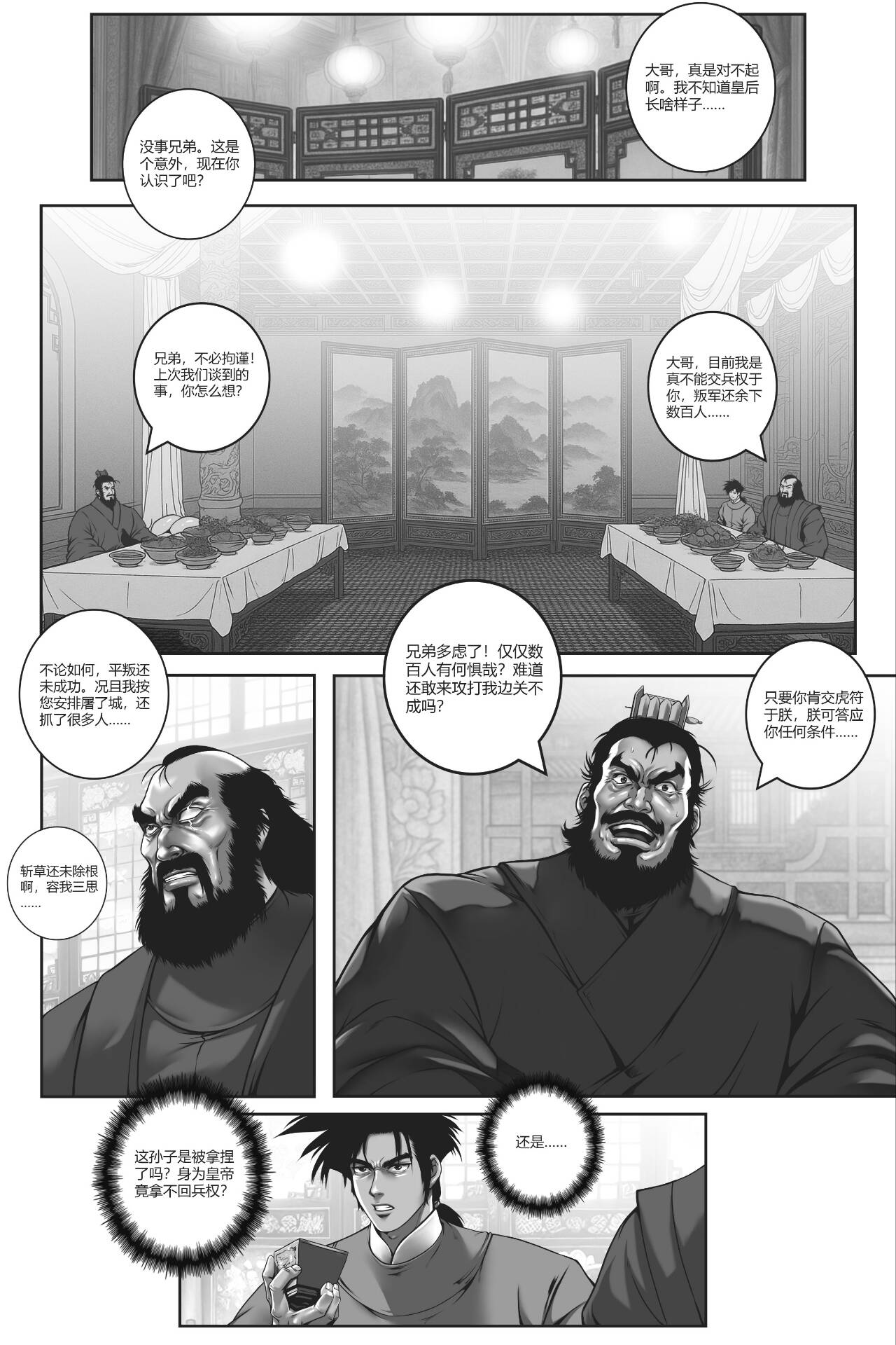 乱世书--朱雀8 page 8 full
